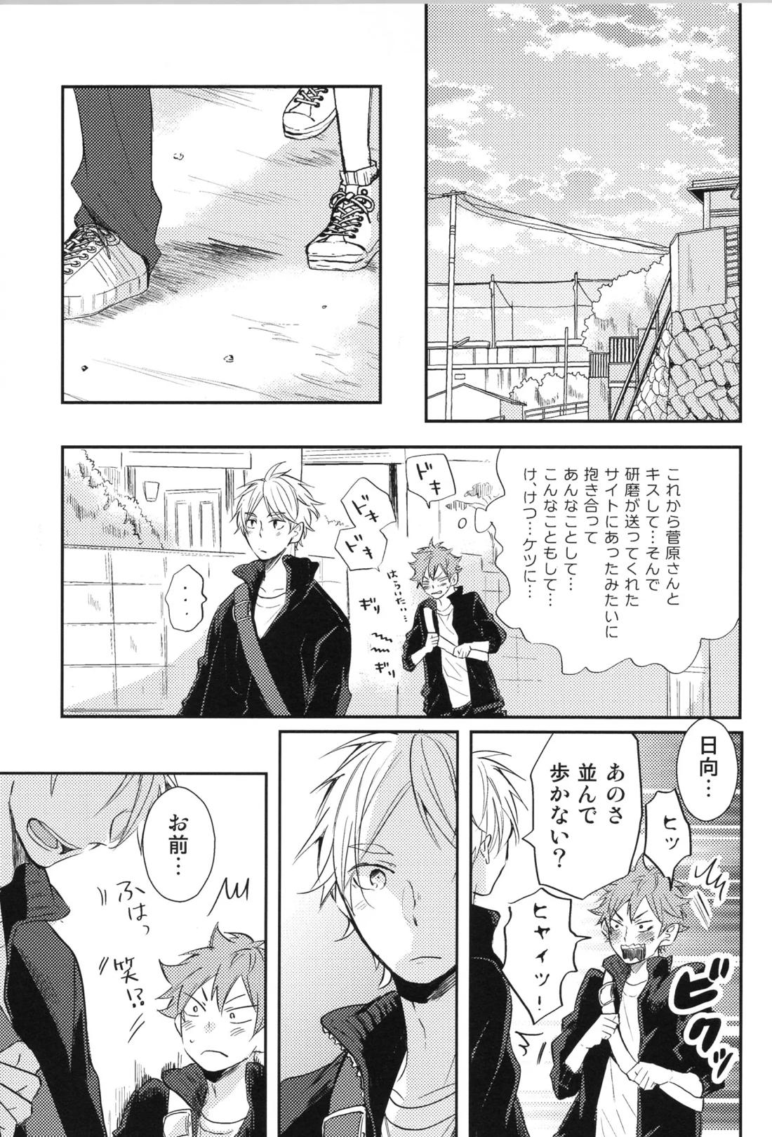 Re:PLAY菅日再録本 101ページ