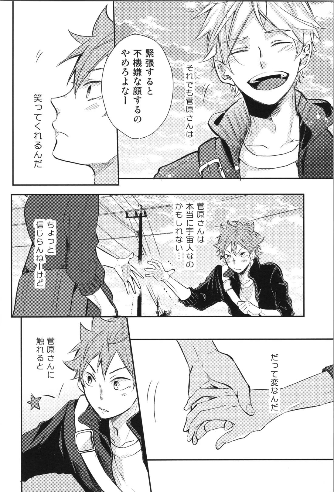 Re:PLAY菅日再録本 102ページ