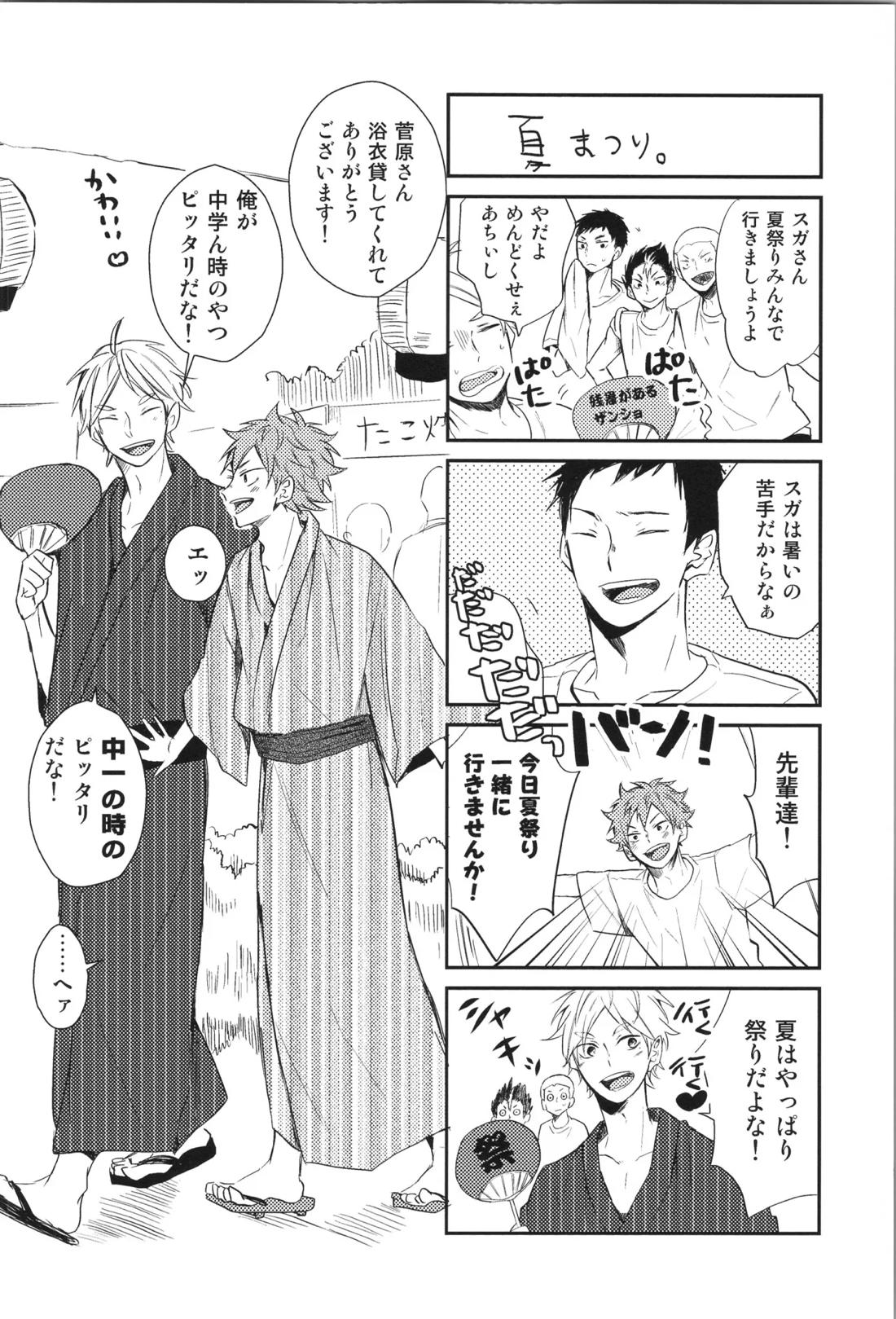 Re:PLAY菅日再録本 104ページ