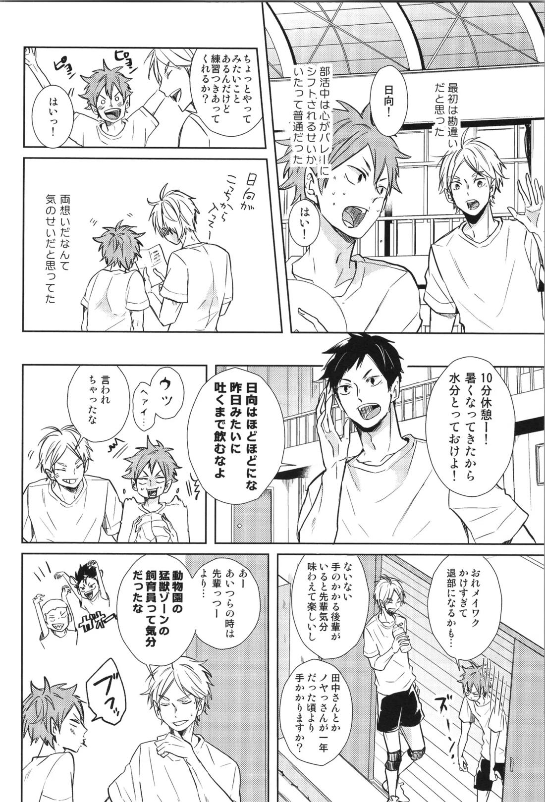 Re:PLAY菅日再録本 106ページ