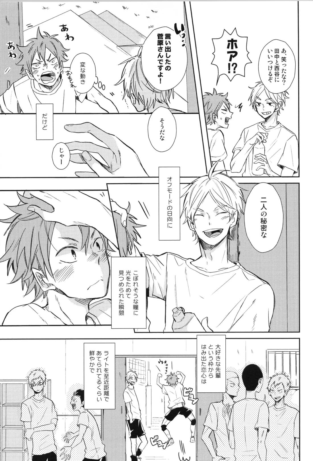 Re:PLAY菅日再録本 107ページ