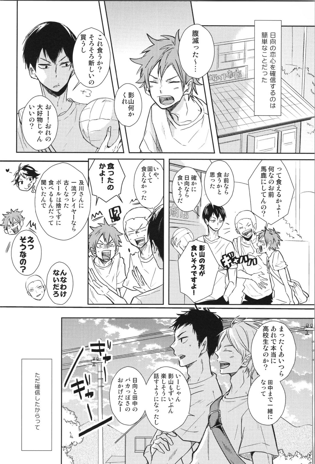Re:PLAY菅日再録本 108ページ