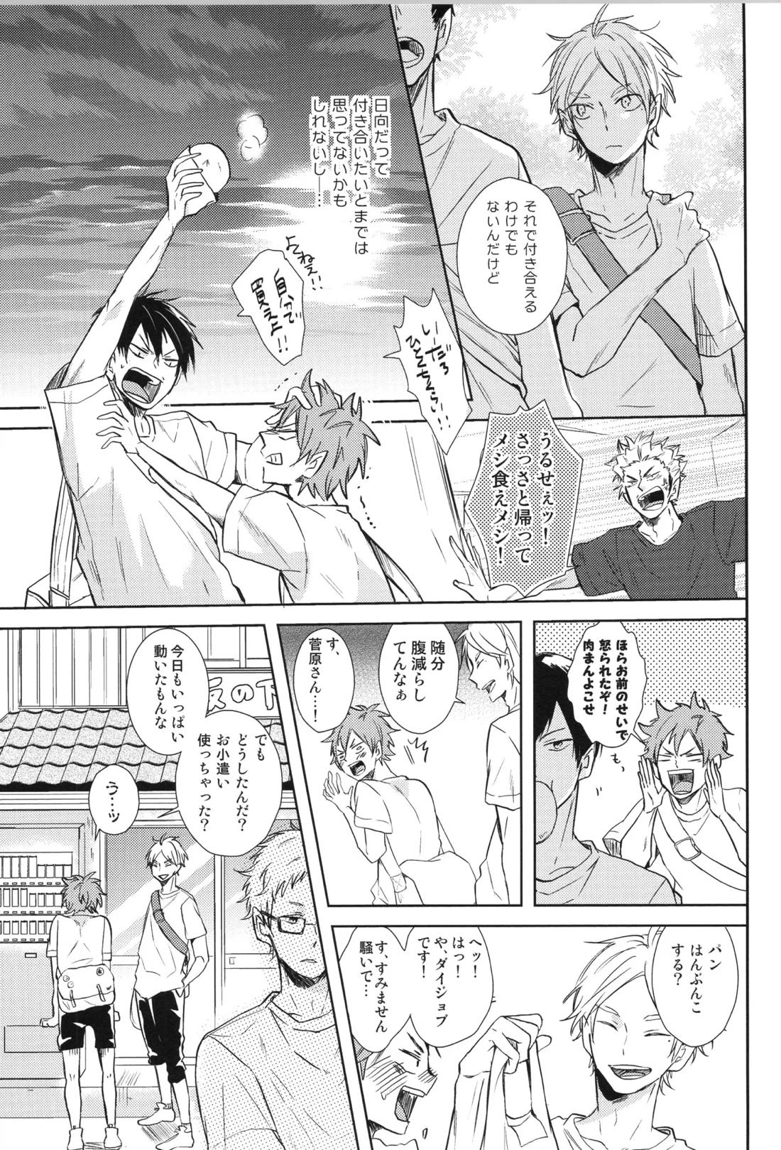Re:PLAY菅日再録本 109ページ