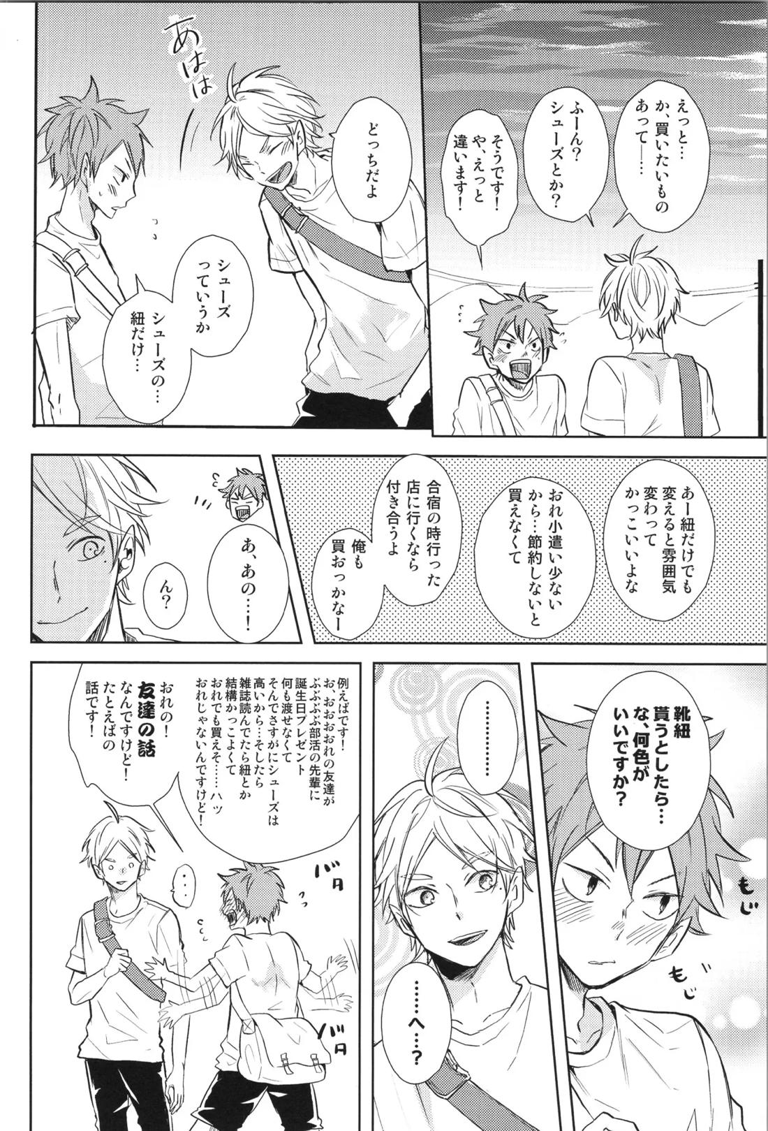 Re:PLAY菅日再録本 110ページ