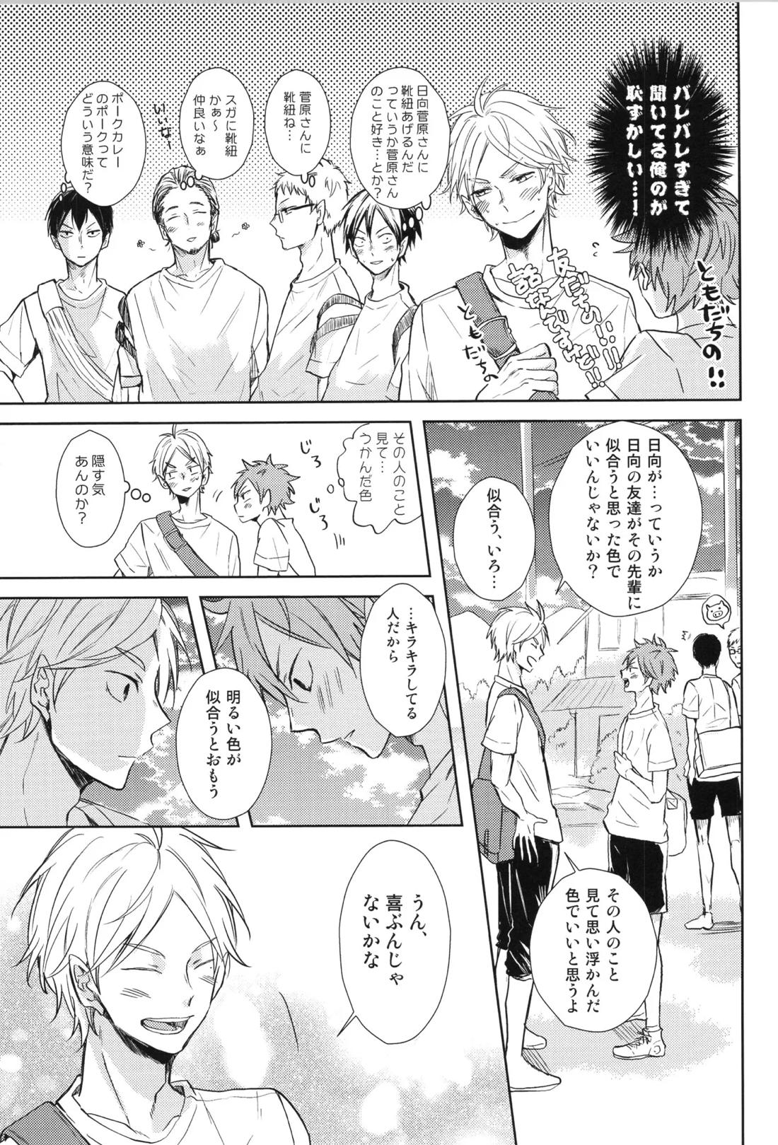 Re:PLAY菅日再録本 111ページ