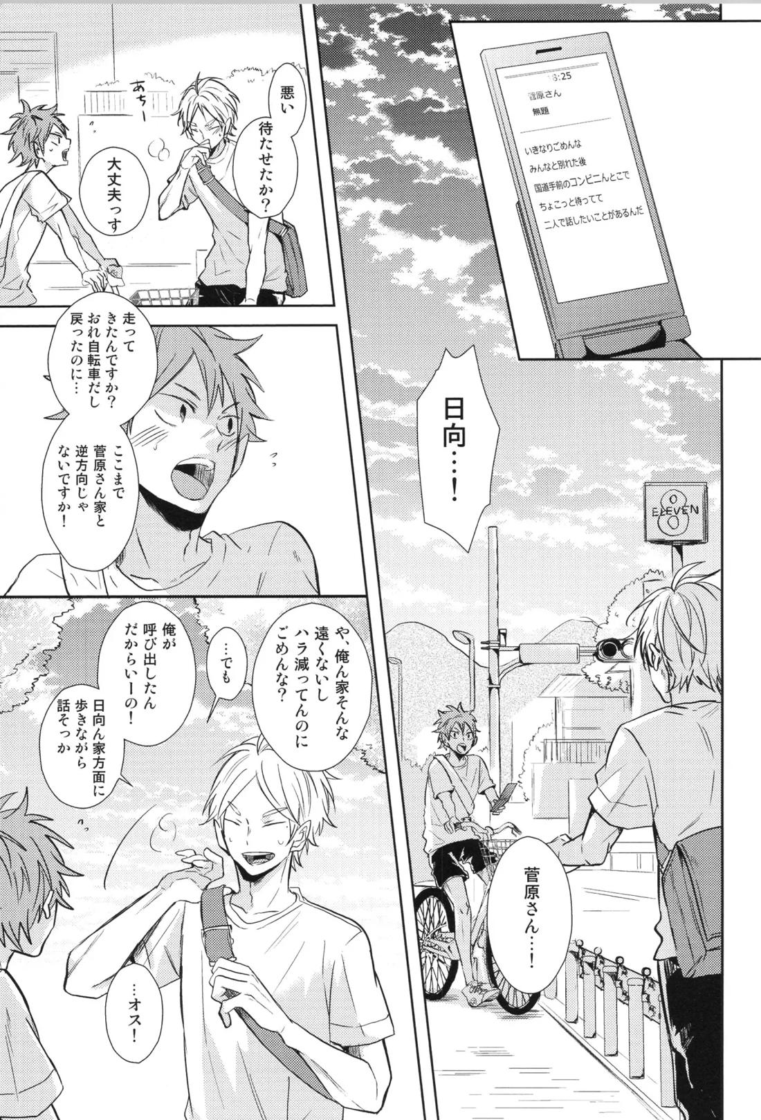 Re:PLAY菅日再録本 113ページ