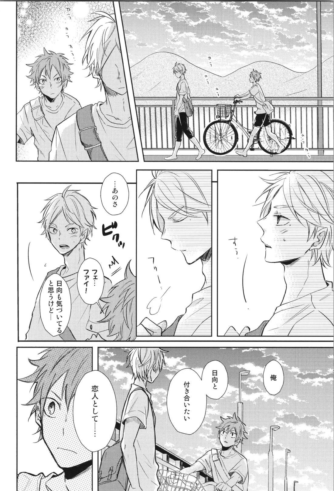 Re:PLAY菅日再録本 114ページ