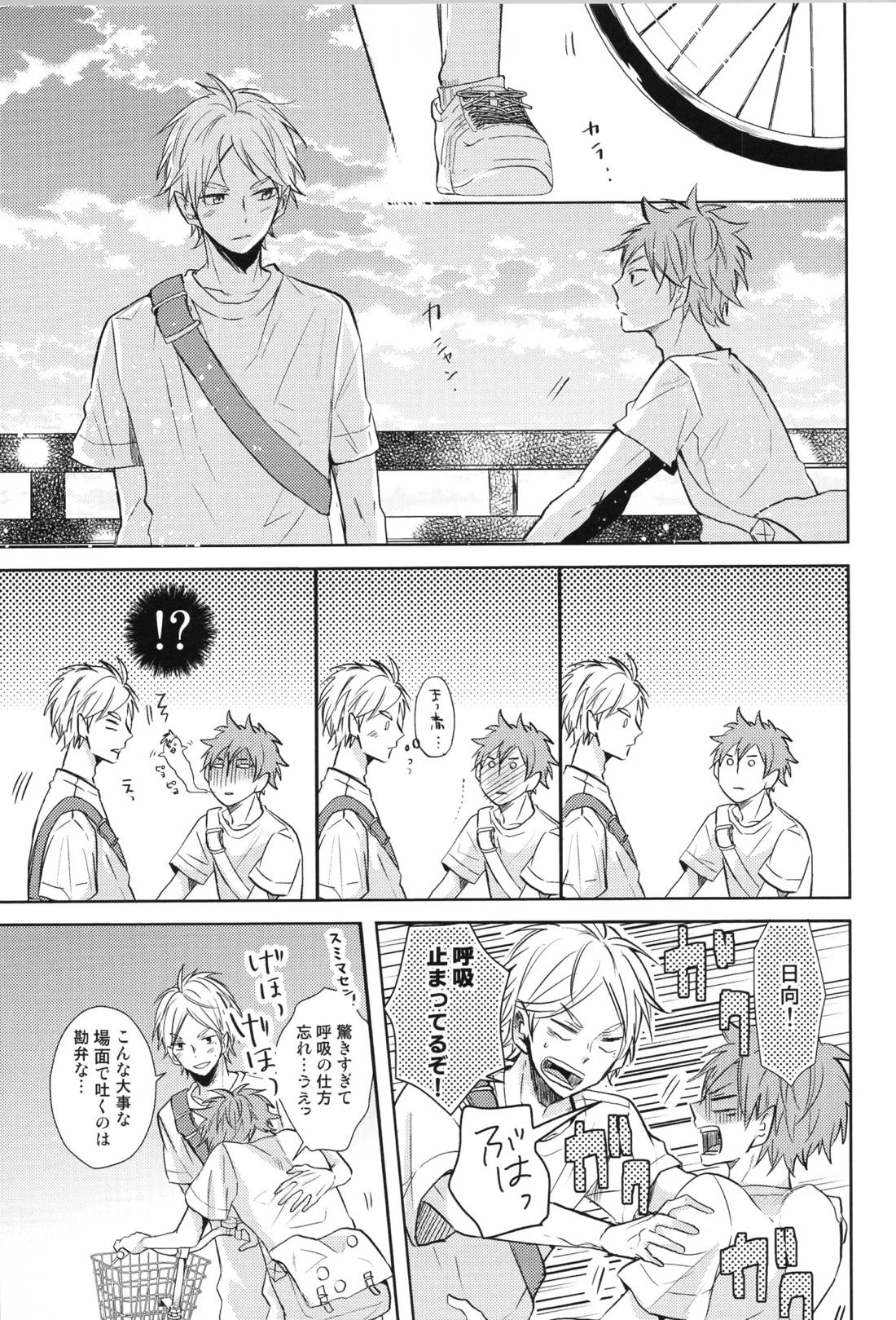 Re:PLAY菅日再録本 115ページ