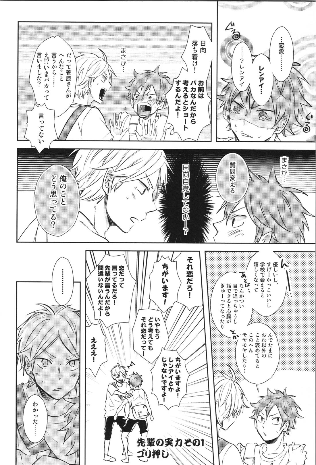Re:PLAY菅日再録本 116ページ