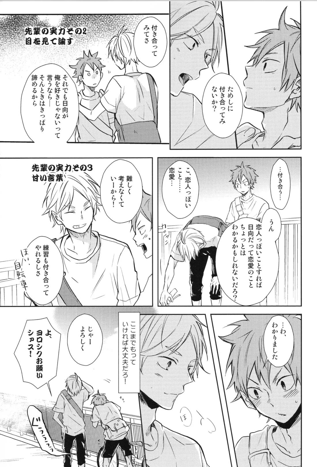 Re:PLAY菅日再録本 117ページ
