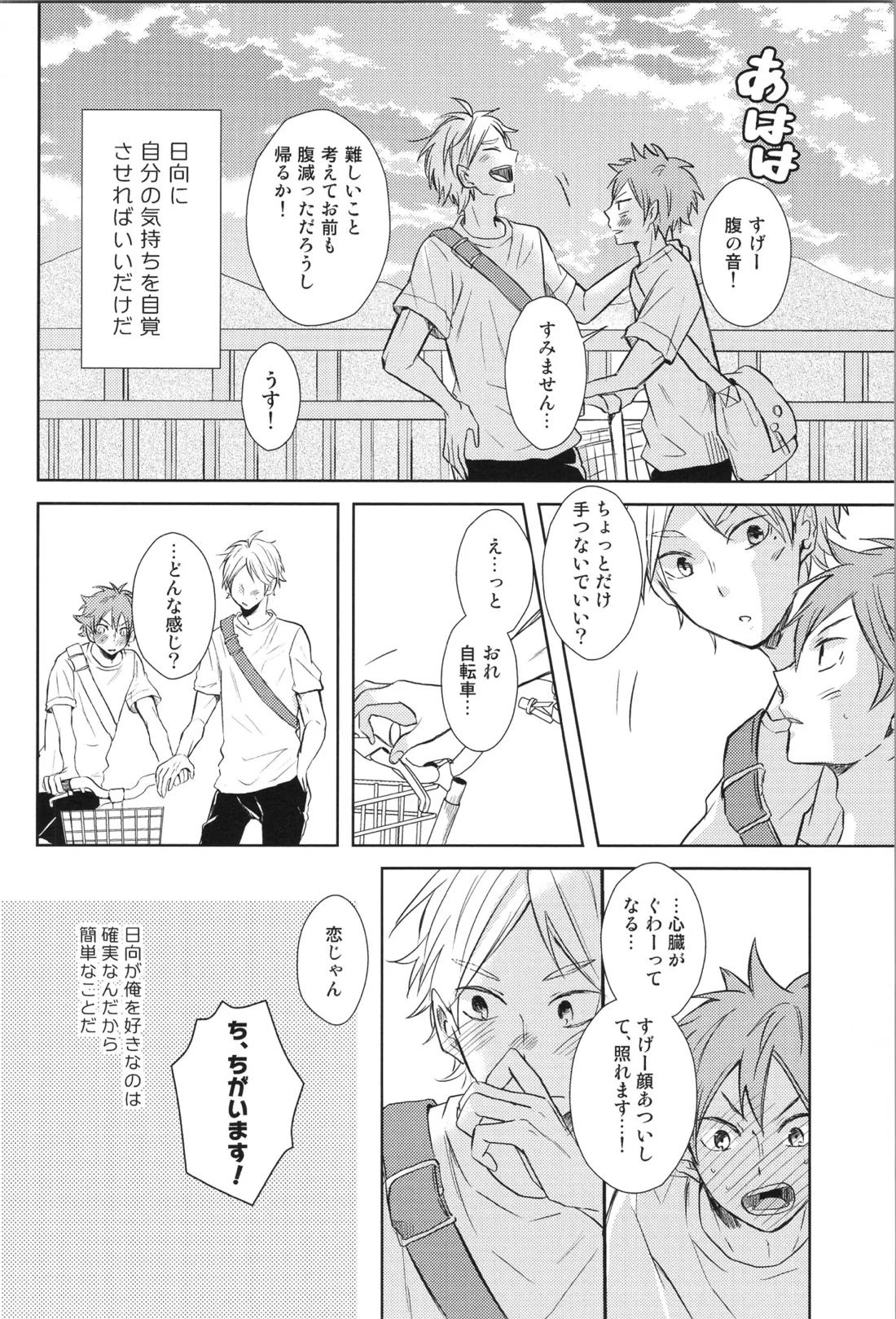 Re:PLAY菅日再録本 118ページ