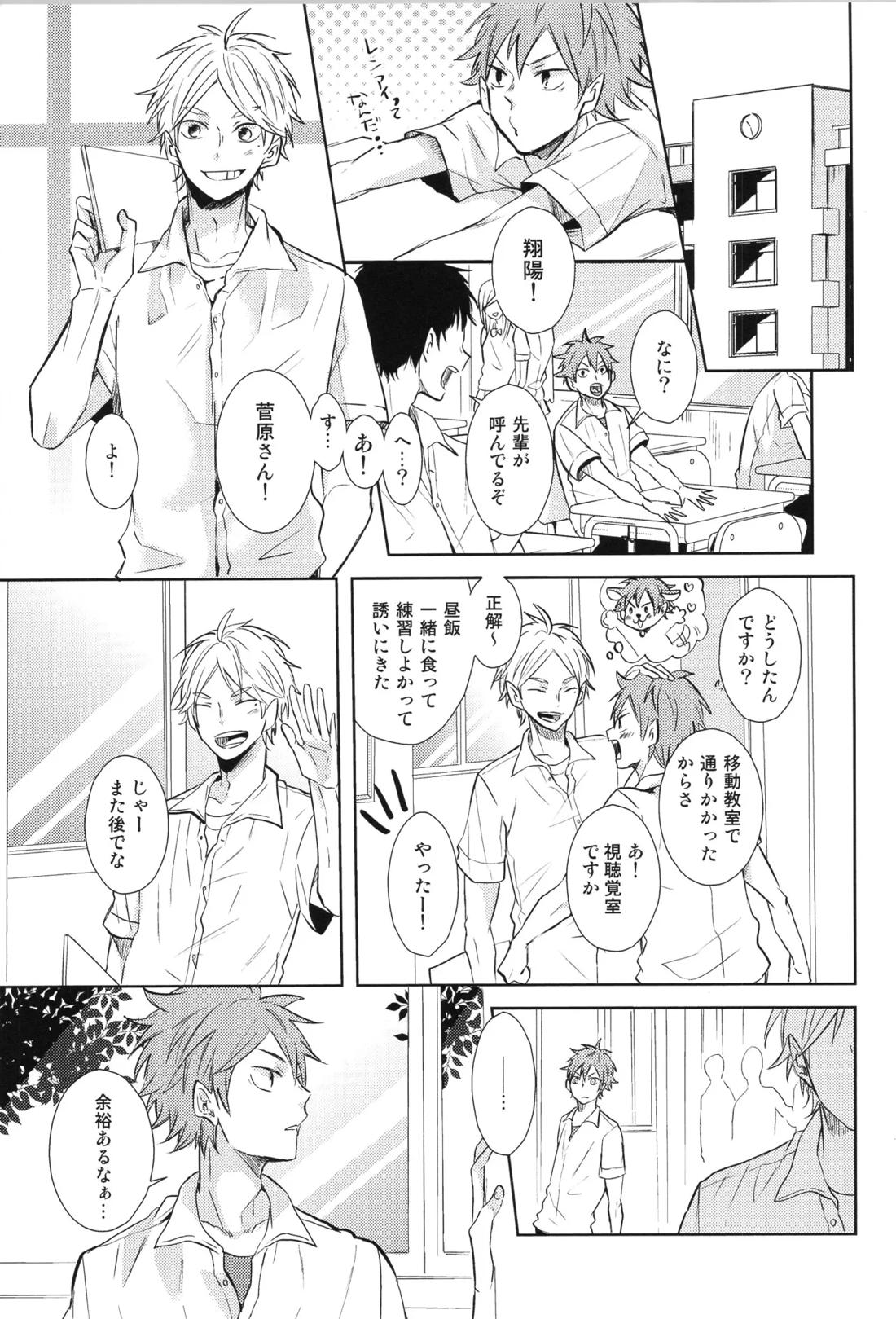 Re:PLAY菅日再録本 119ページ