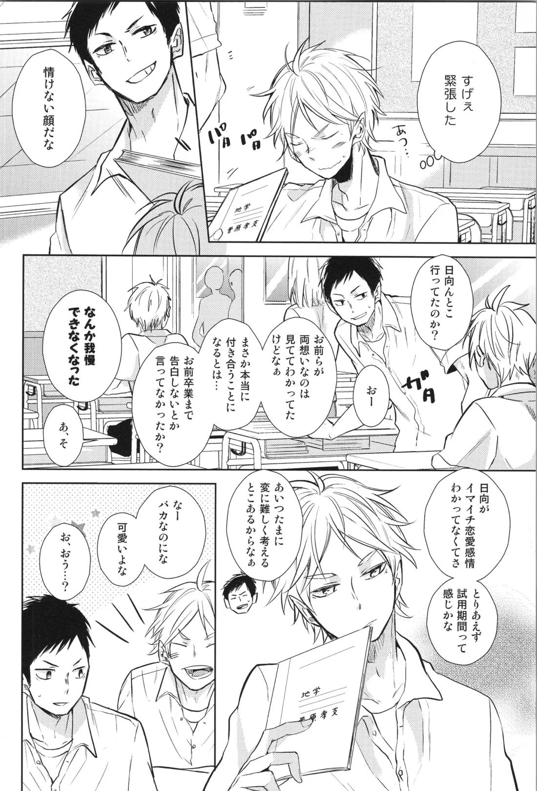 Re:PLAY菅日再録本 120ページ