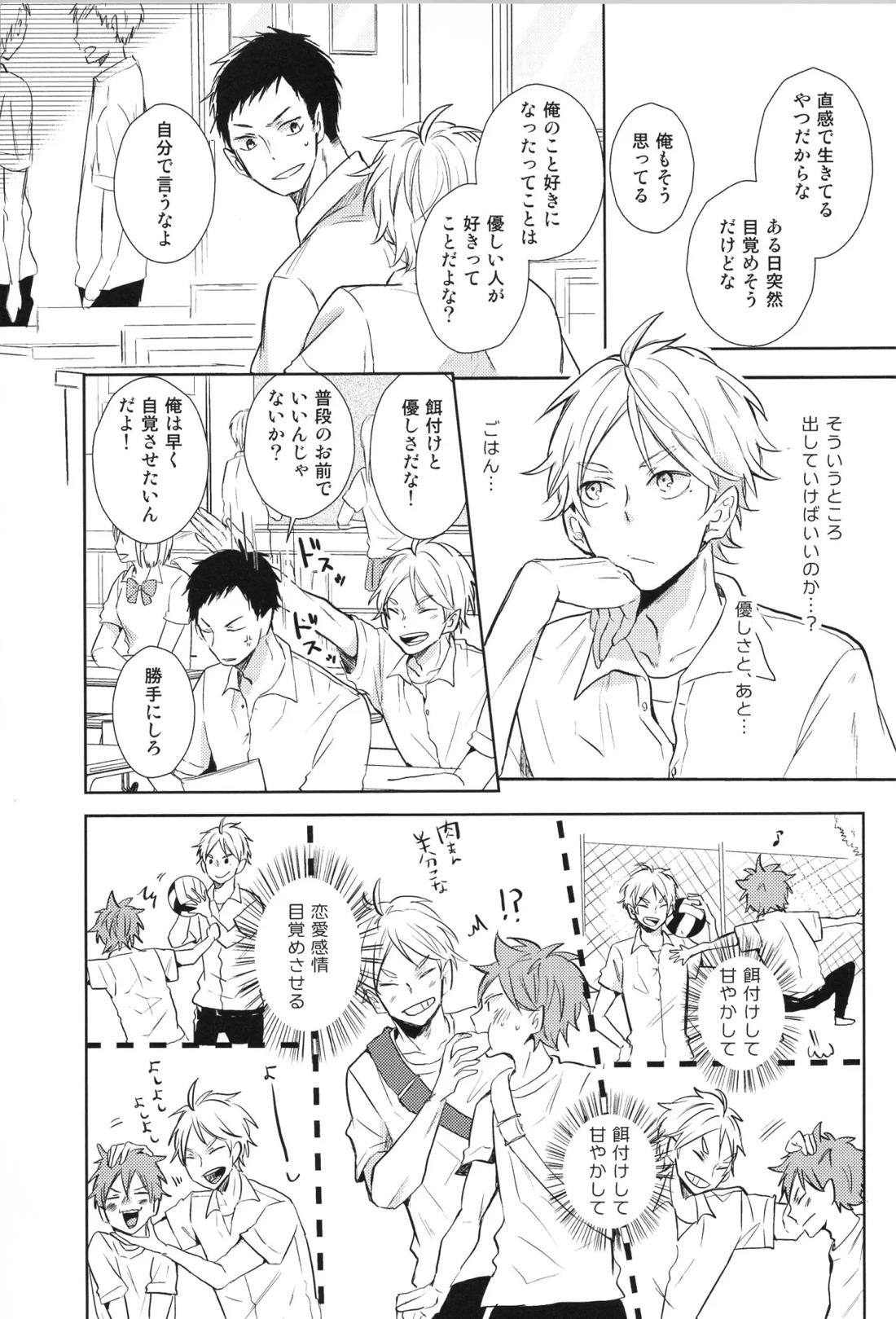 Re:PLAY菅日再録本 121ページ