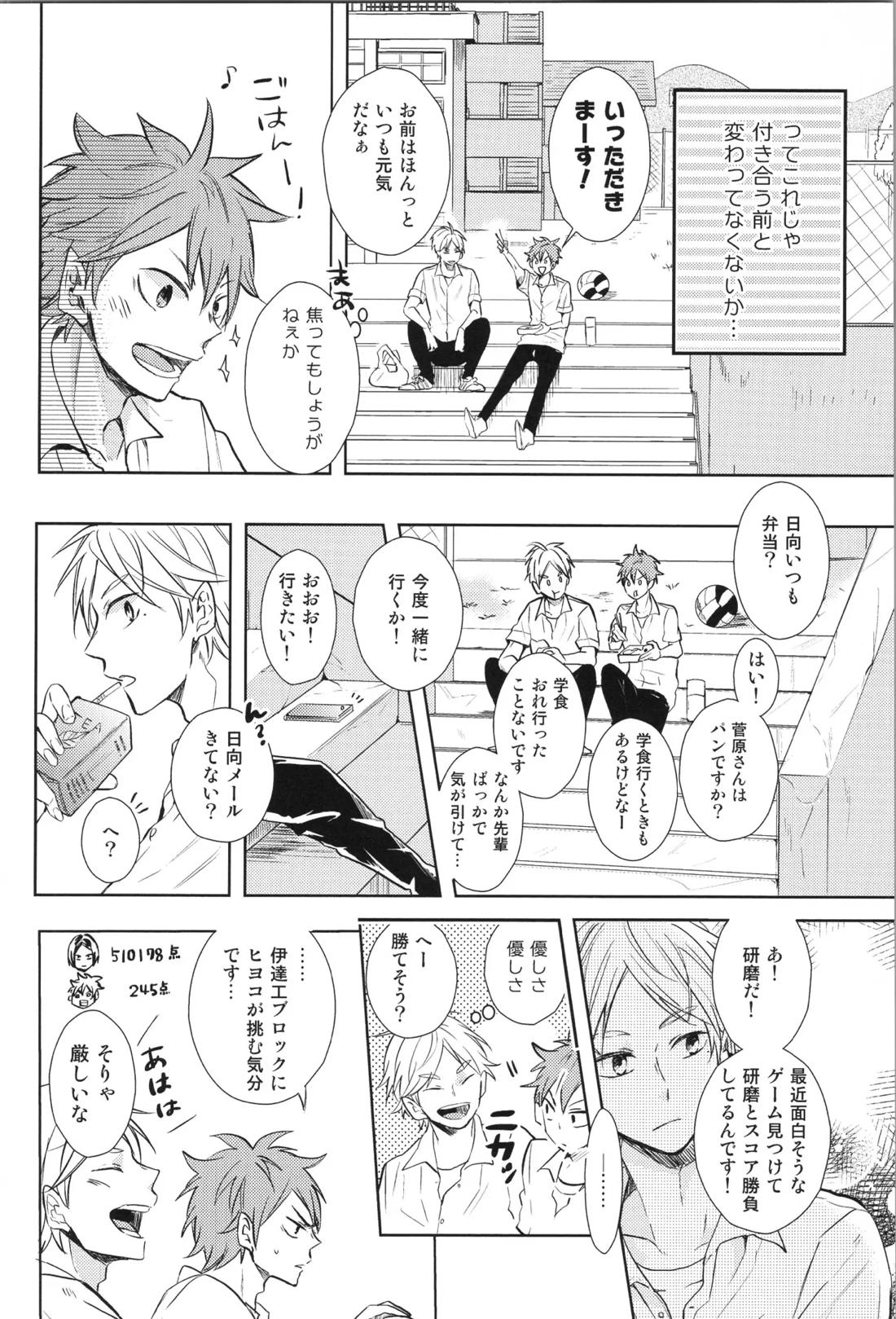 Re:PLAY菅日再録本 122ページ