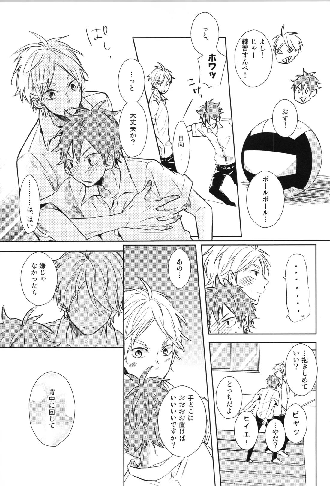 Re:PLAY菅日再録本 123ページ