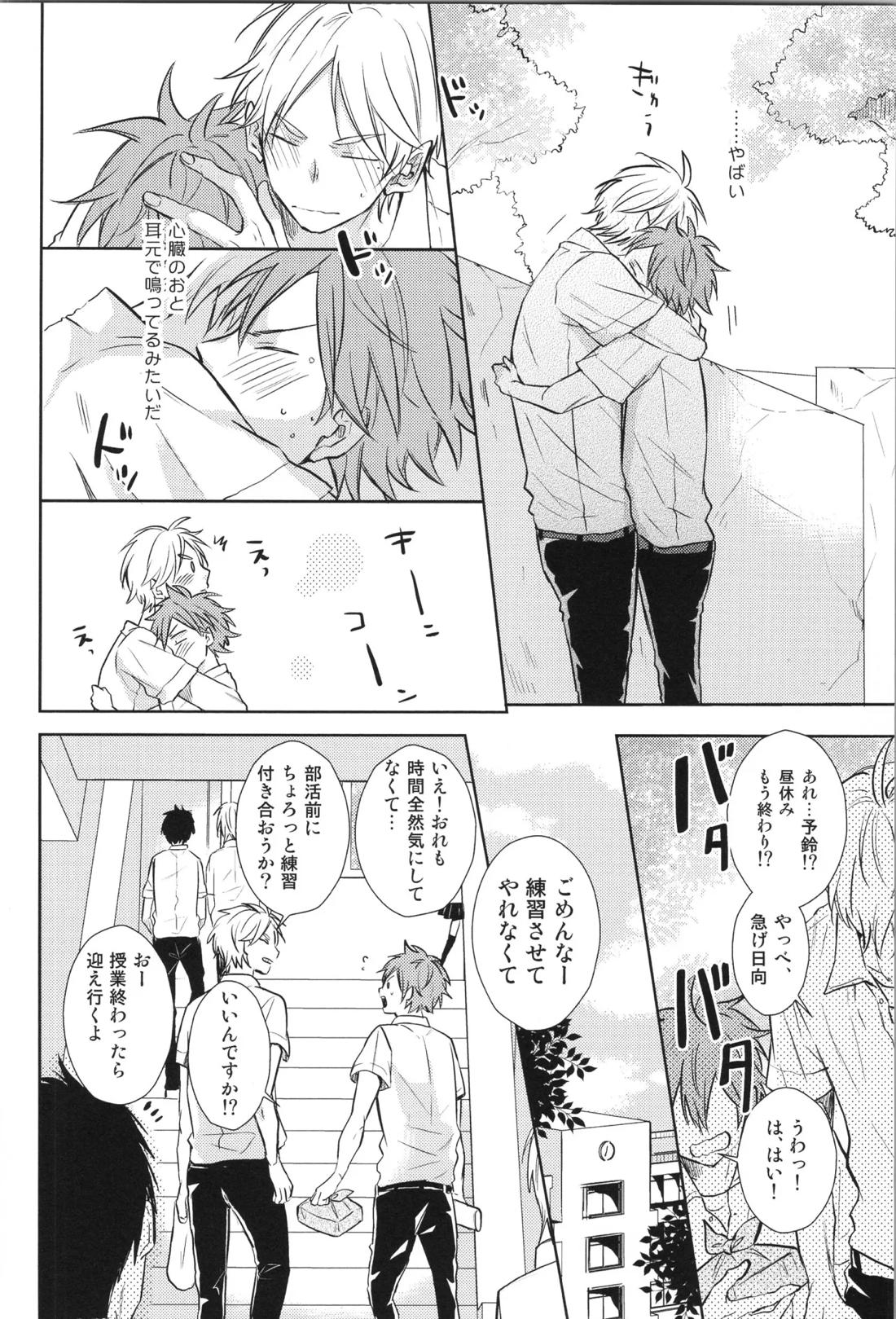 Re:PLAY菅日再録本 124ページ