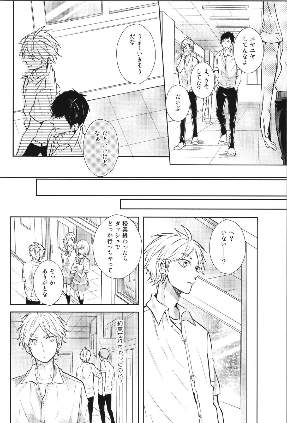 Re:PLAY菅日再録本 126ページ