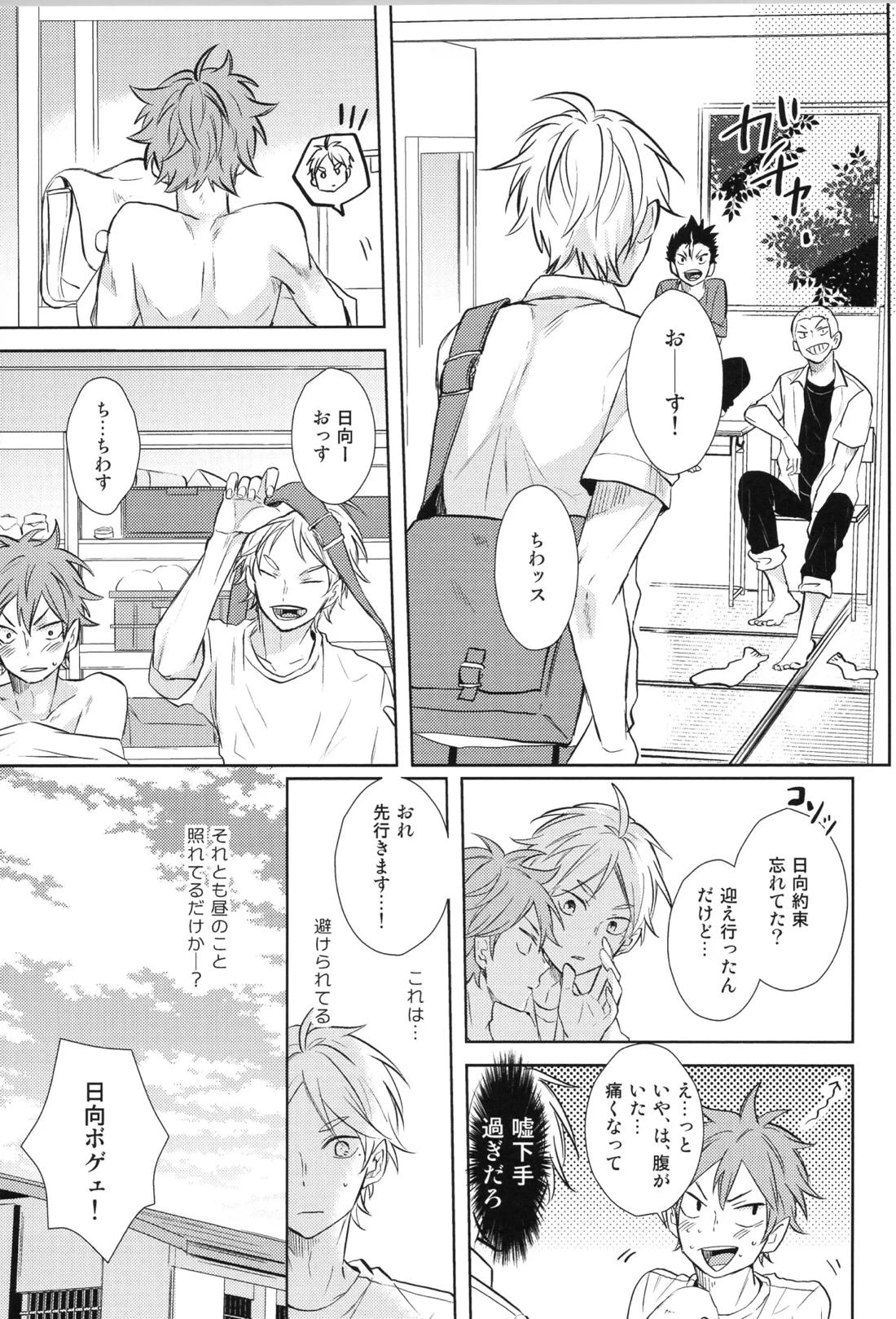 Re:PLAY菅日再録本 127ページ