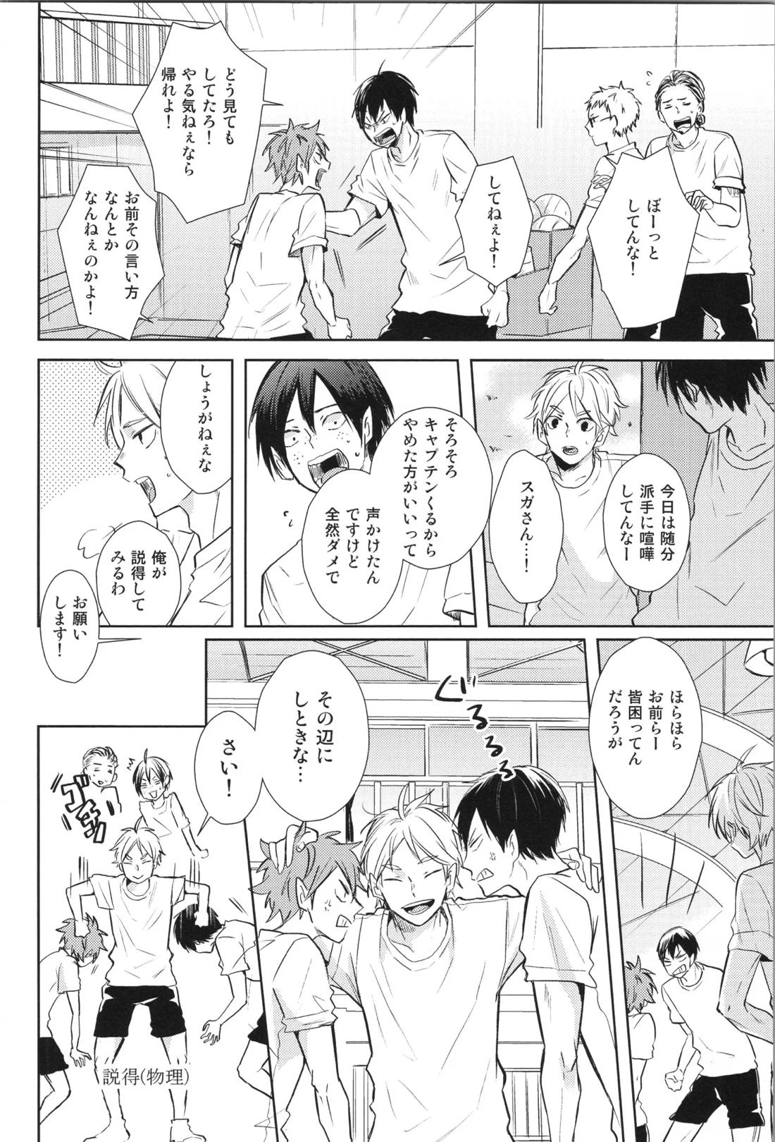 Re:PLAY菅日再録本 128ページ