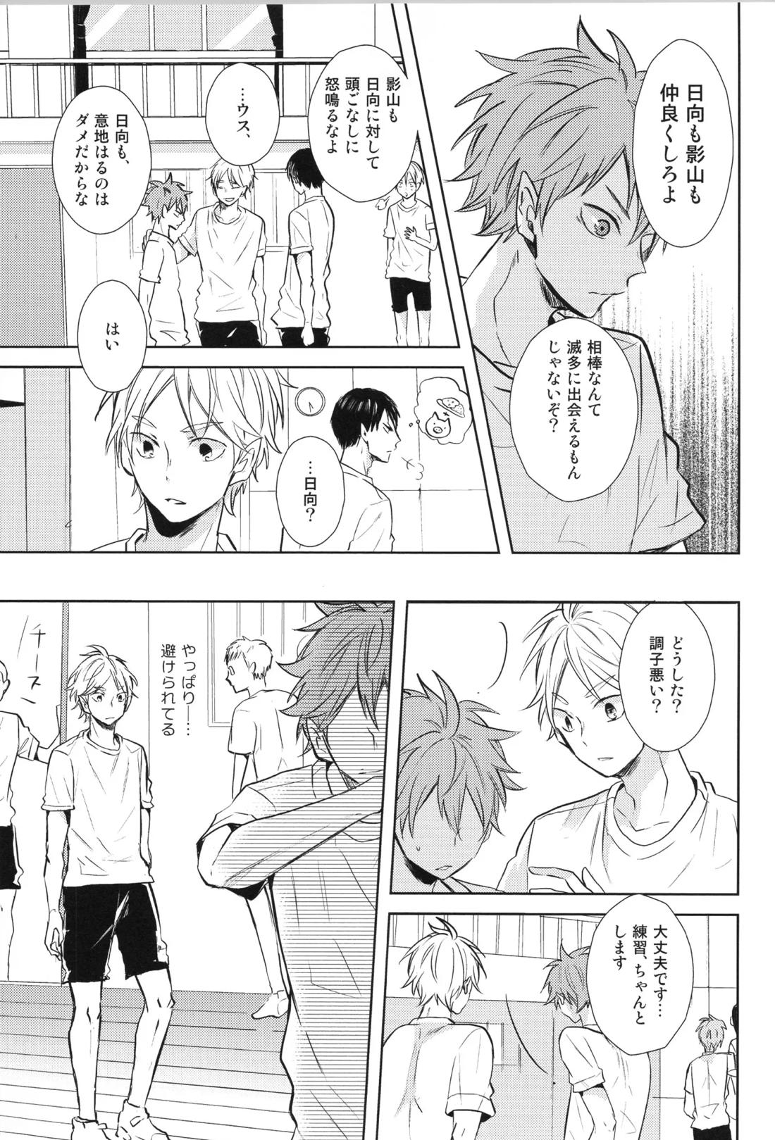 Re:PLAY菅日再録本 129ページ