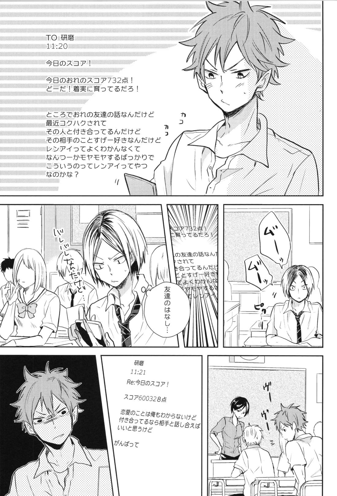 Re:PLAY菅日再録本 131ページ