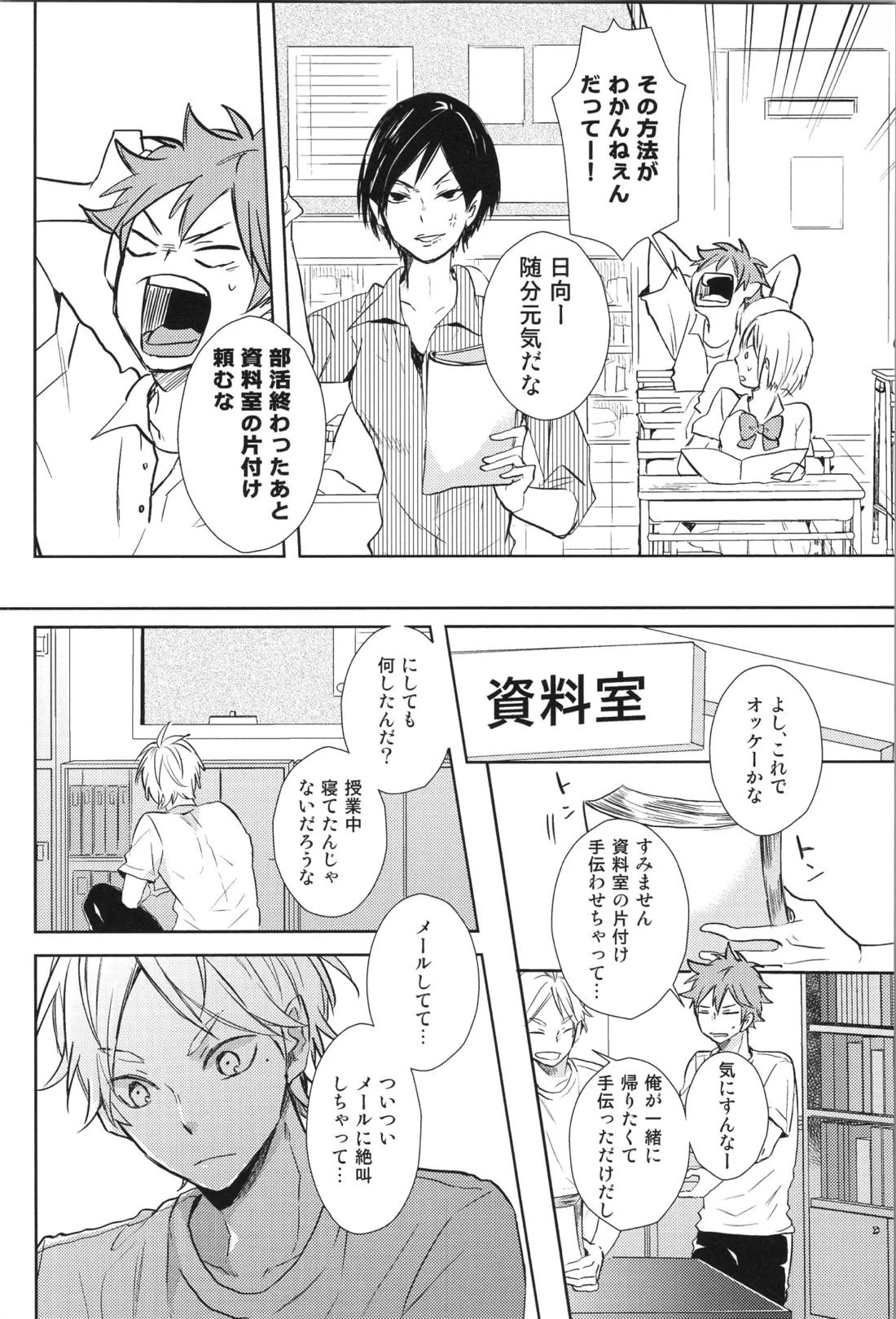 Re:PLAY菅日再録本 132ページ