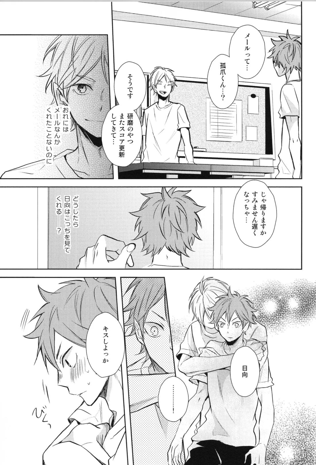 Re:PLAY菅日再録本 133ページ