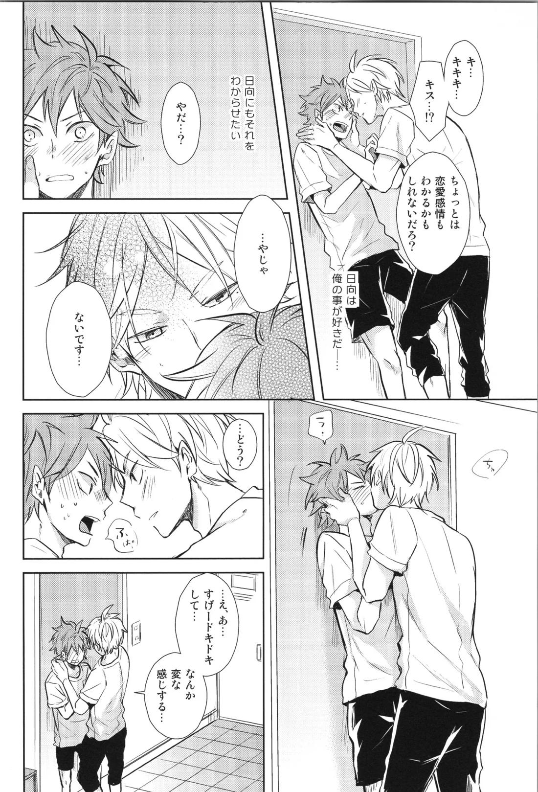 Re:PLAY菅日再録本 134ページ