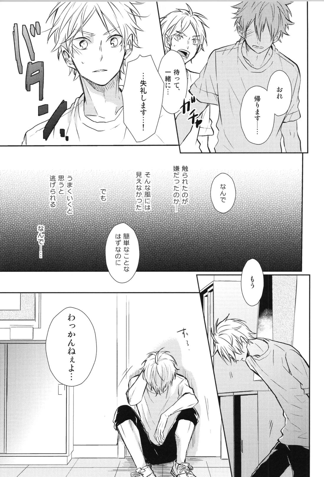 Re:PLAY菅日再録本 139ページ