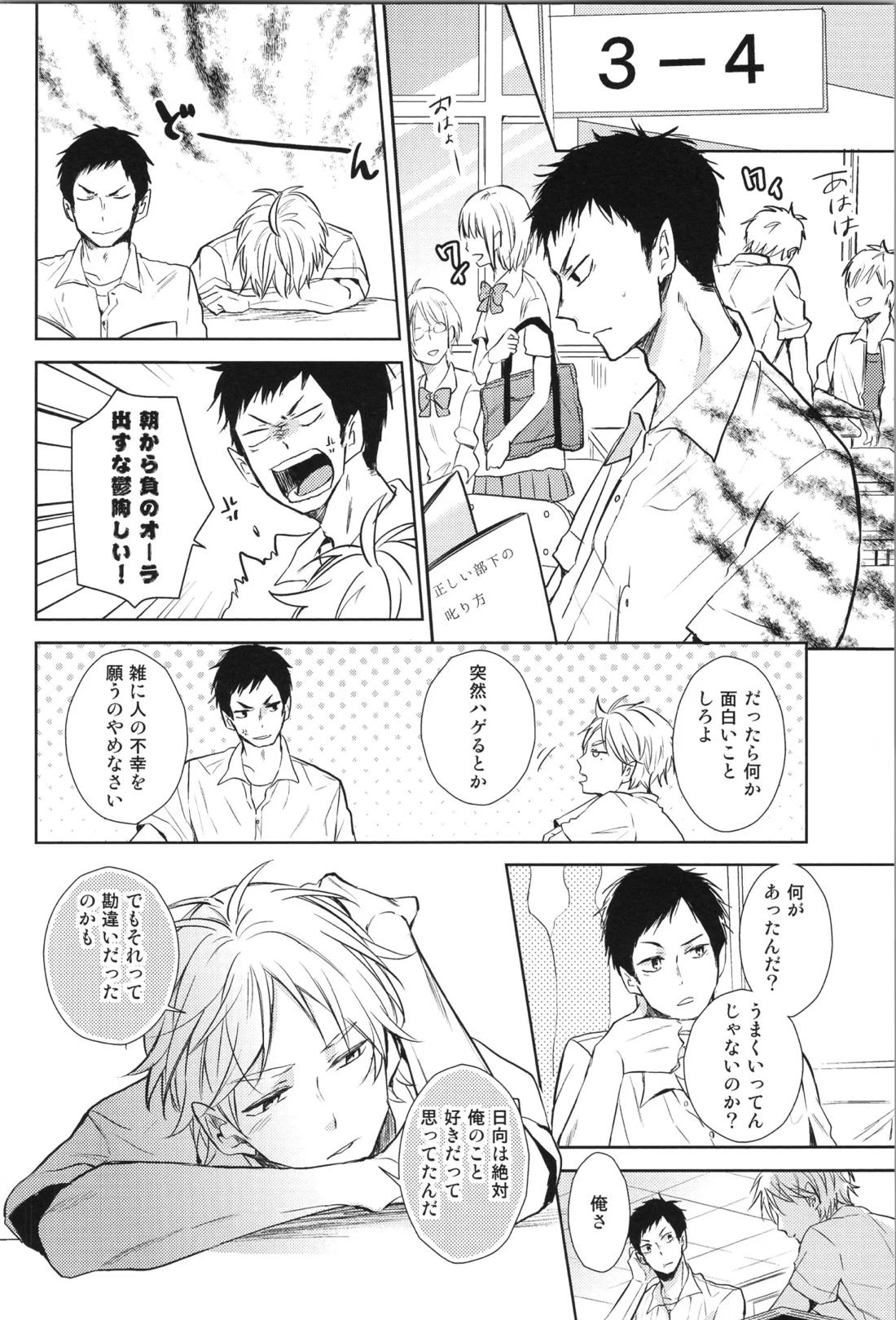 Re:PLAY菅日再録本 140ページ