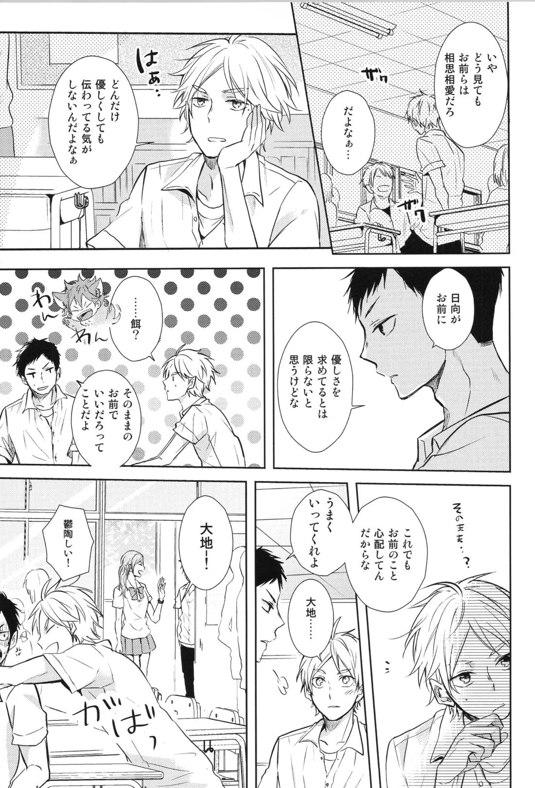 Re:PLAY菅日再録本 141ページ