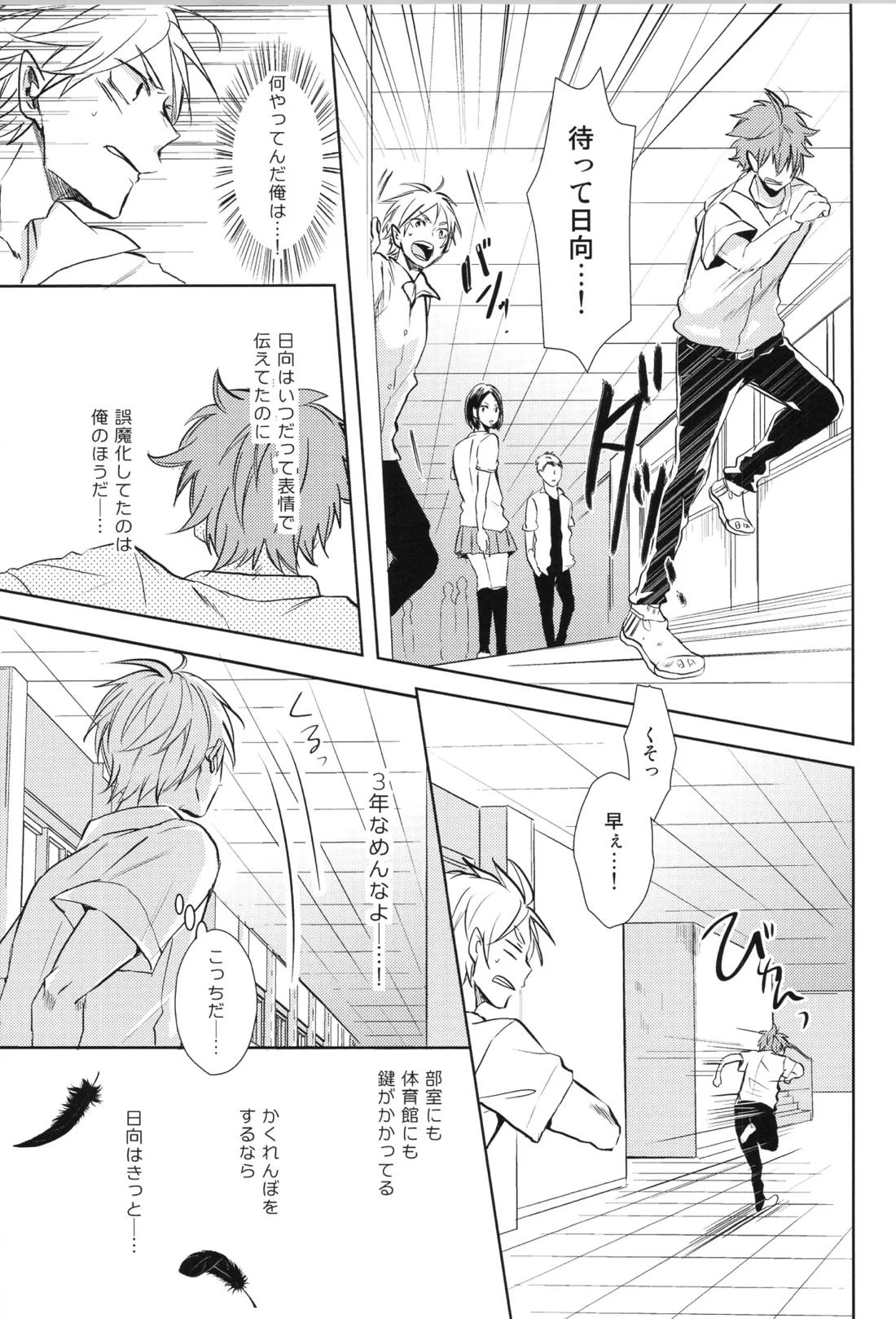 Re:PLAY菅日再録本 143ページ