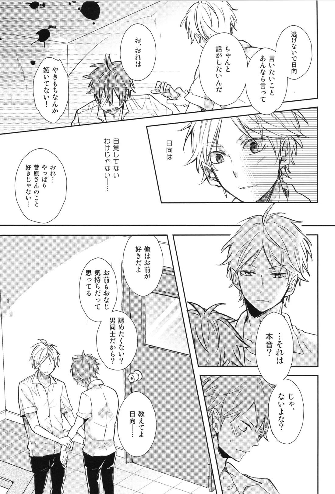 Re:PLAY菅日再録本 145ページ