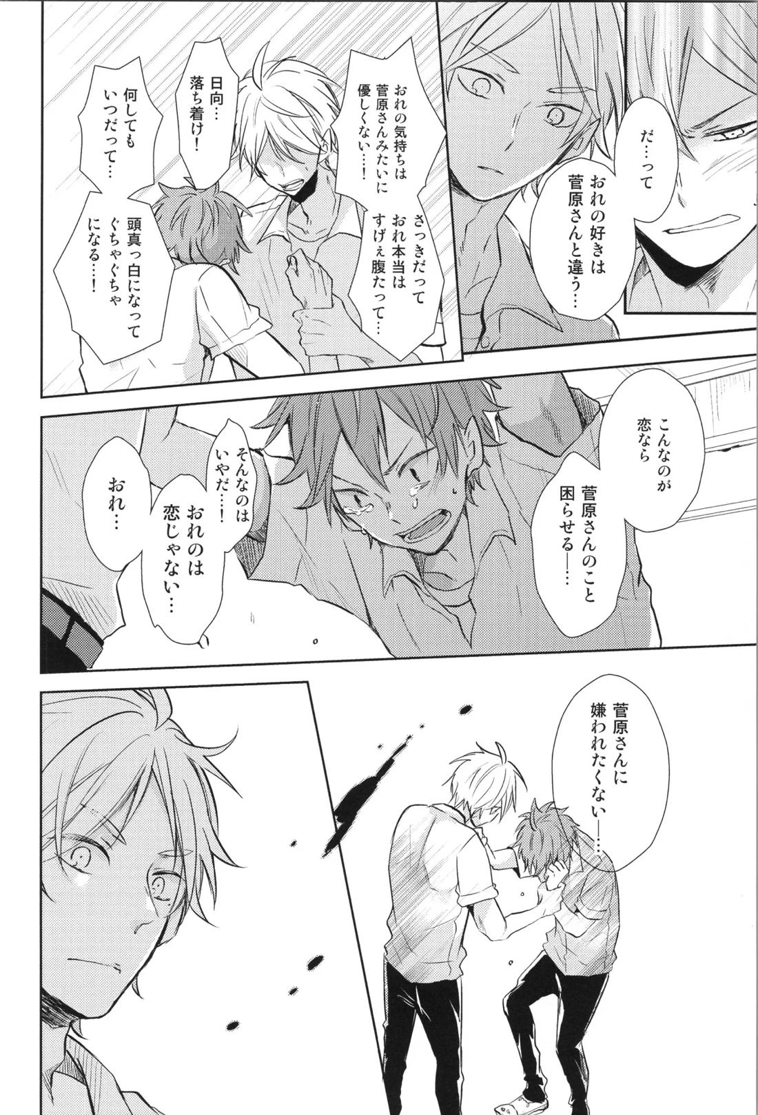 Re:PLAY菅日再録本 146ページ