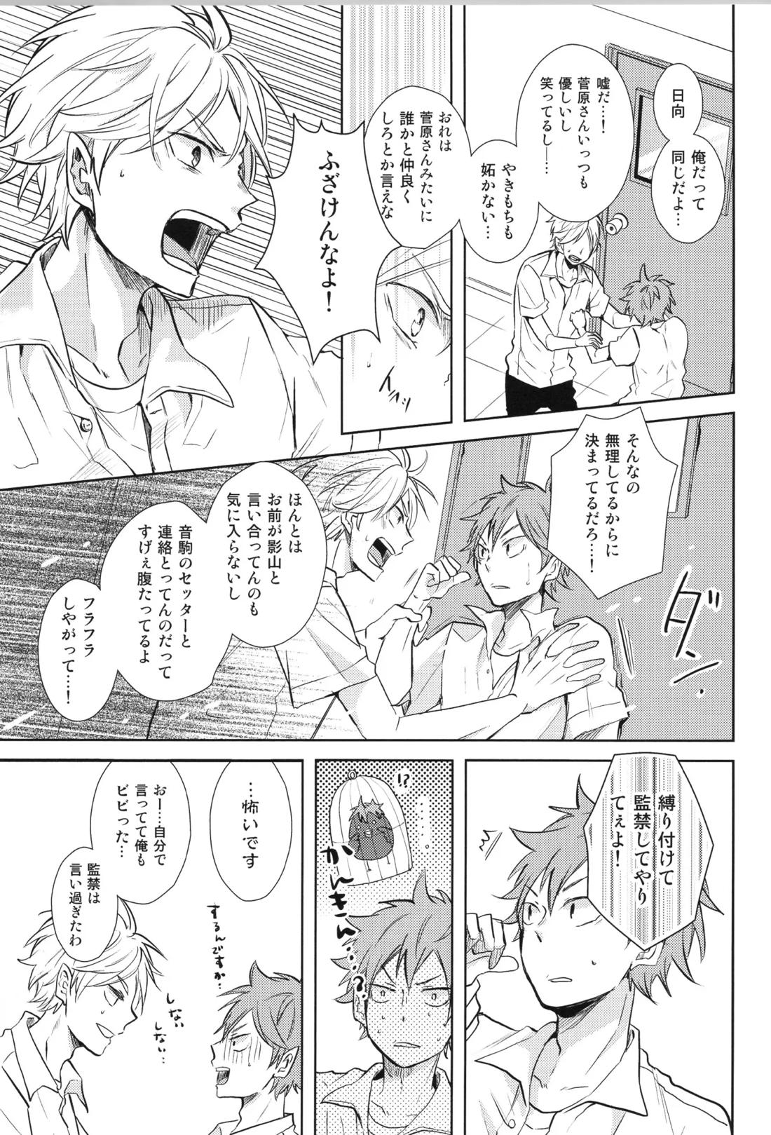 Re:PLAY菅日再録本 147ページ