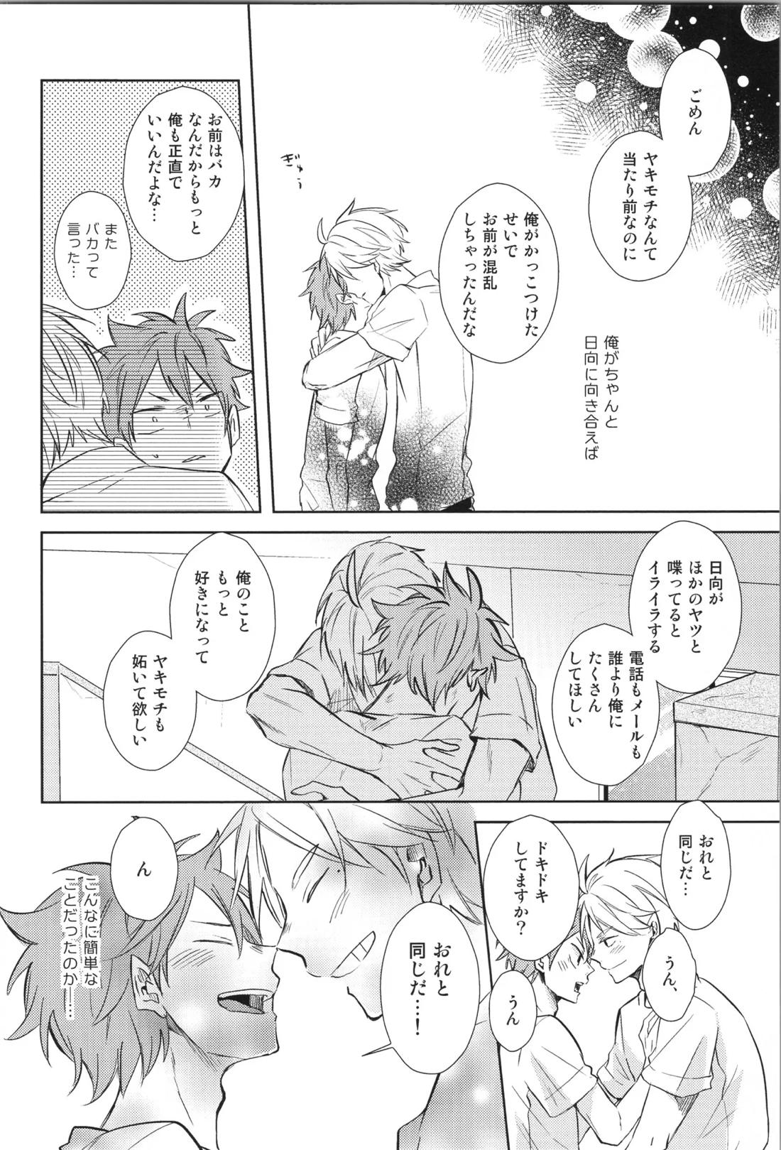 Re:PLAY菅日再録本 148ページ