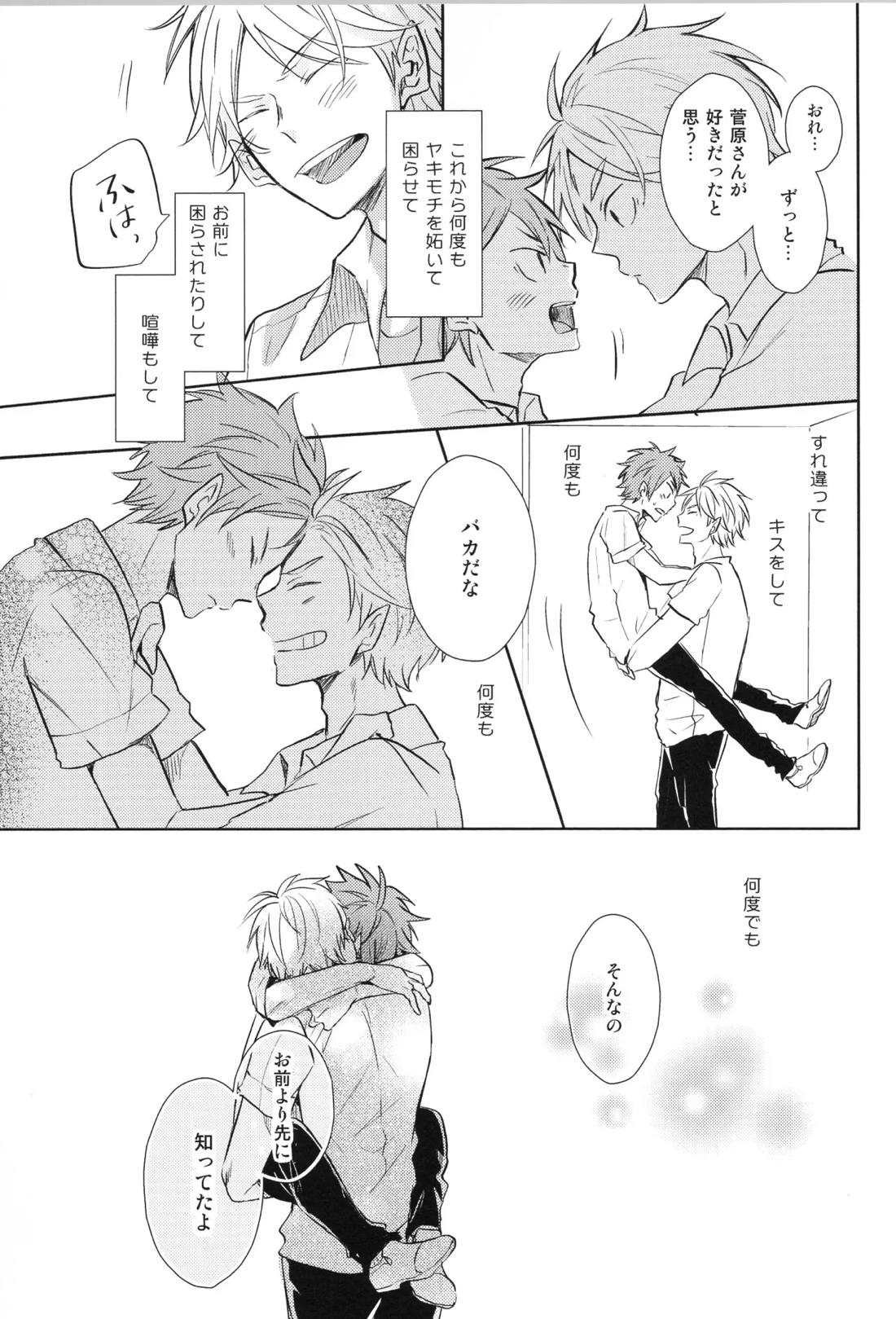 Re:PLAY菅日再録本 149ページ