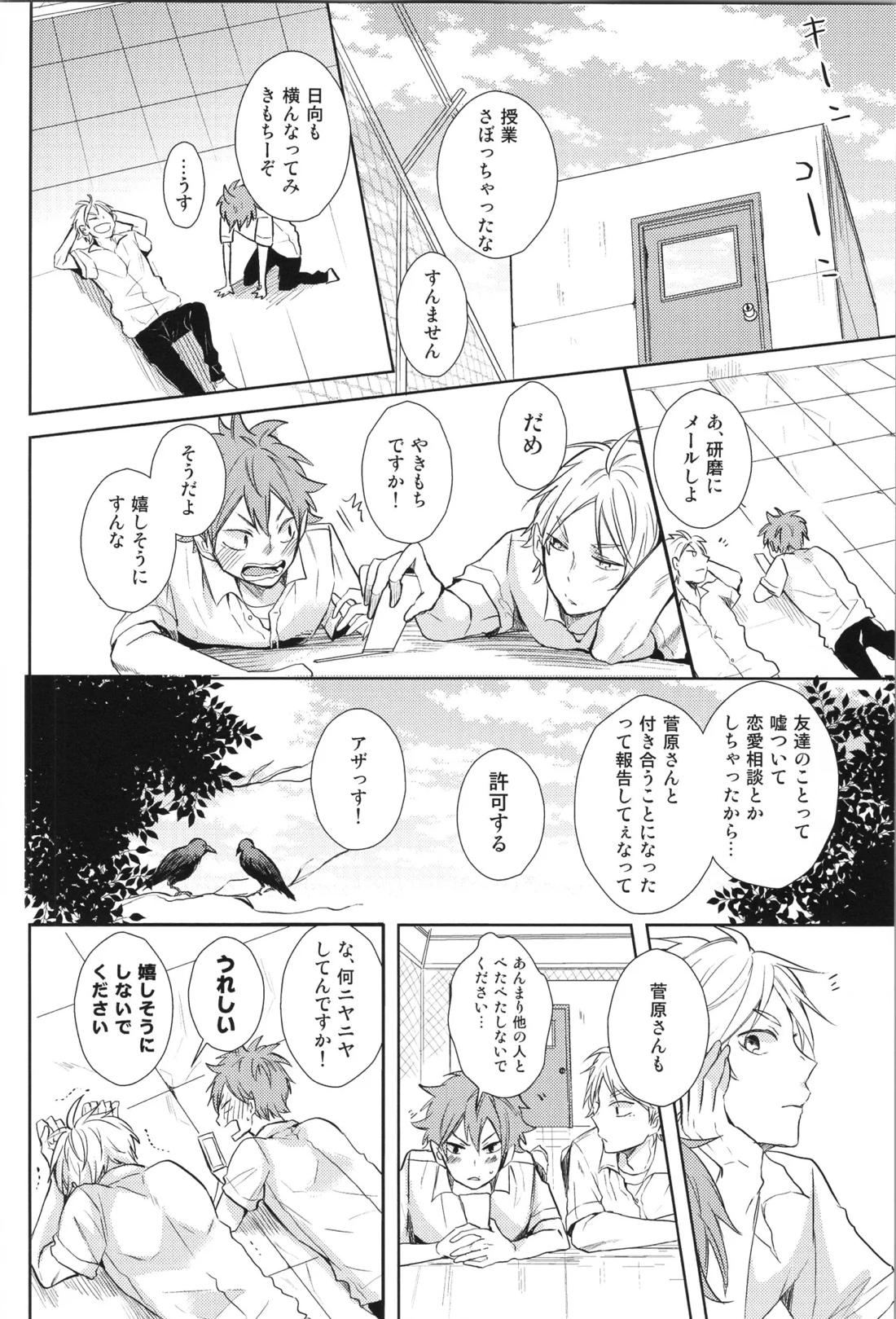 Re:PLAY菅日再録本 150ページ