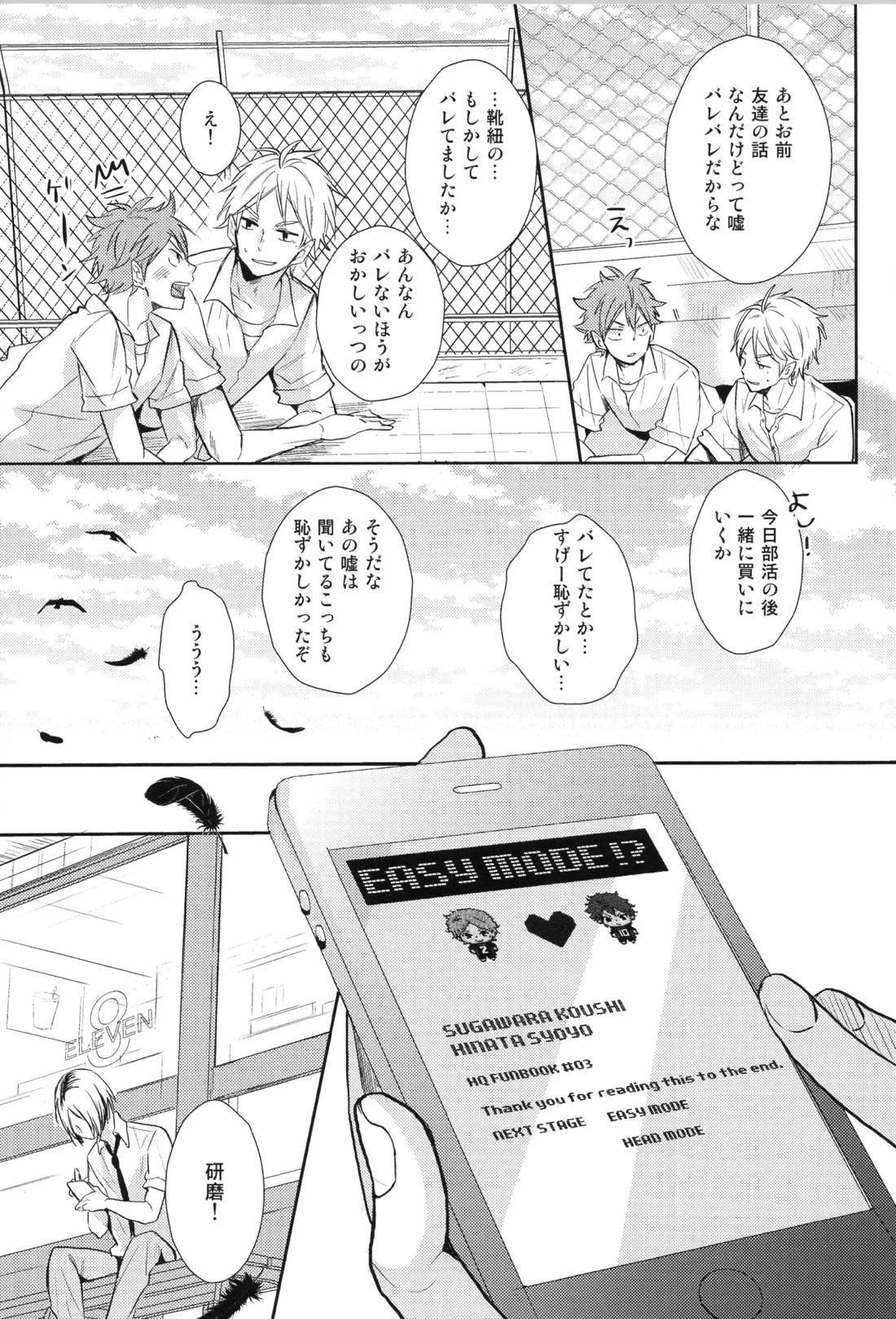 Re:PLAY菅日再録本 151ページ