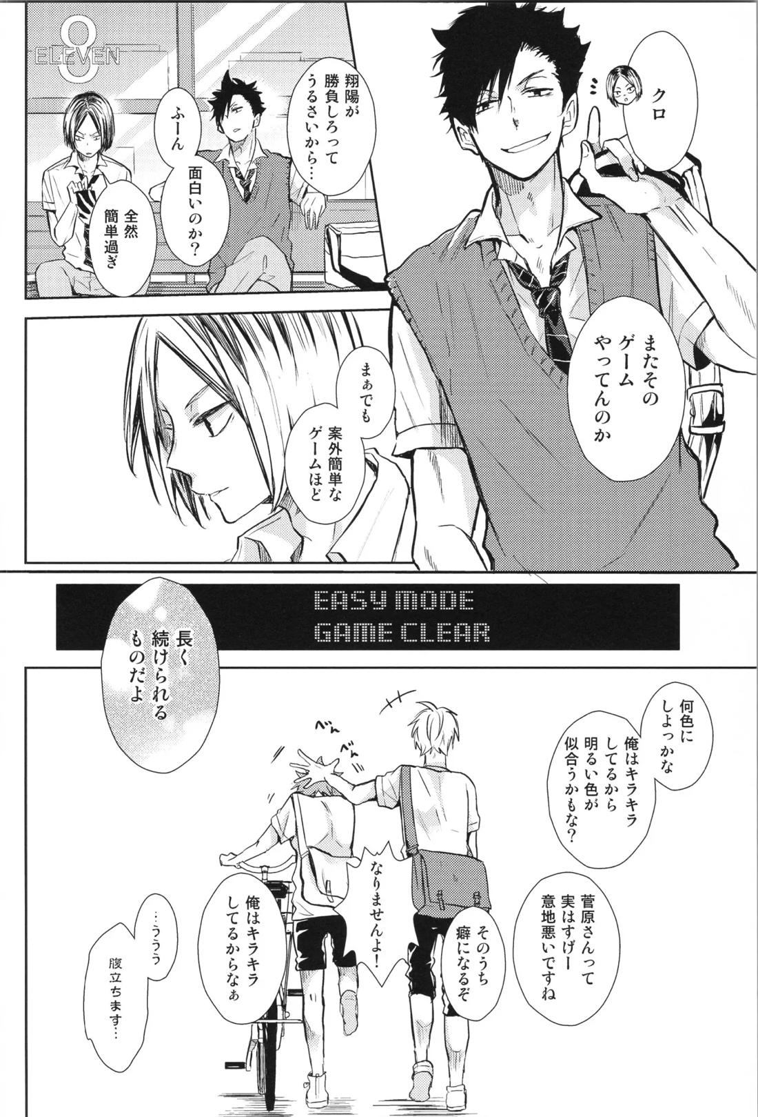 Re:PLAY菅日再録本 152ページ