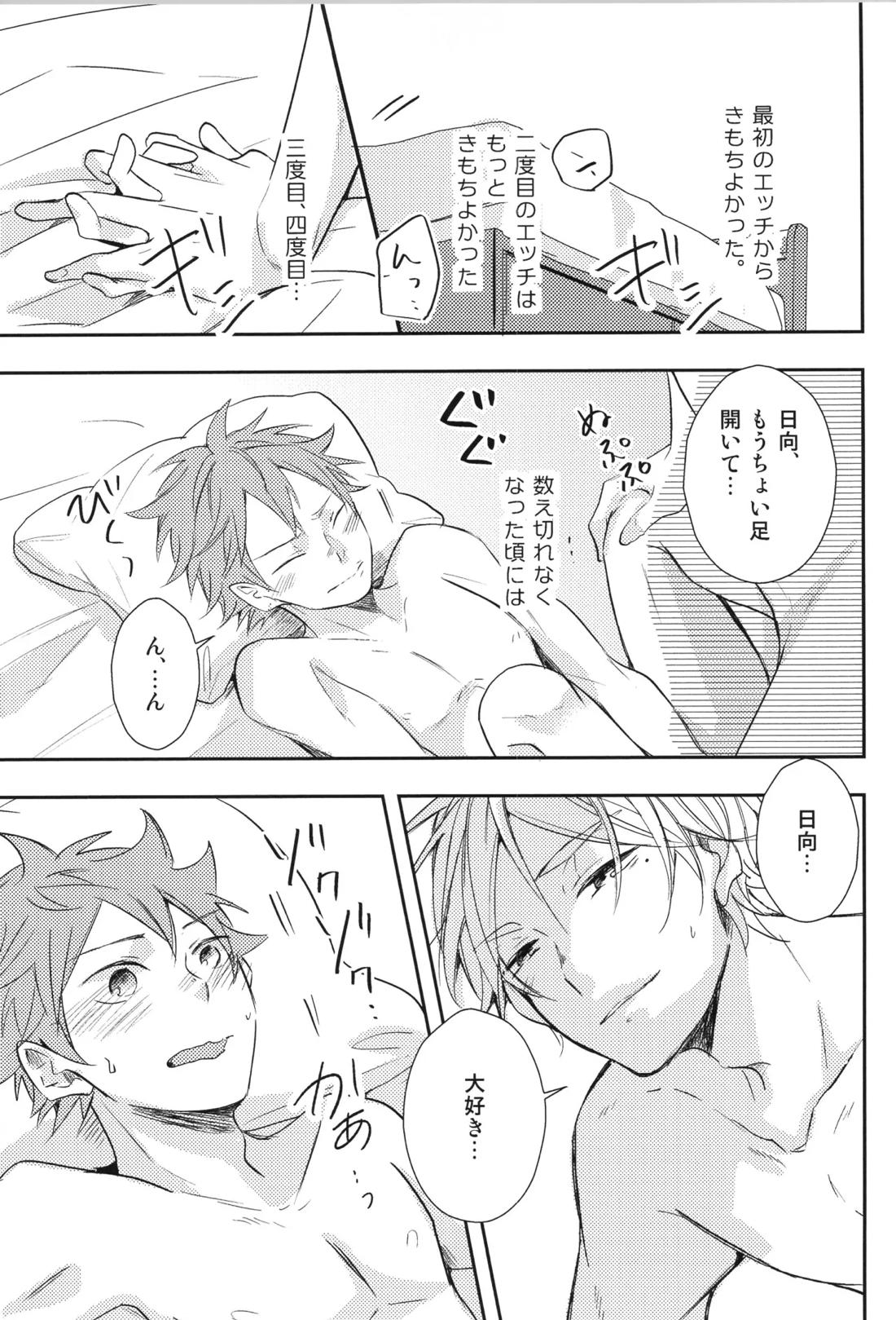 Re:PLAY菅日再録本 155ページ