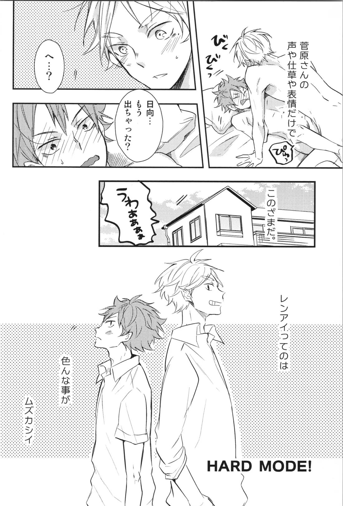 Re:PLAY菅日再録本 156ページ