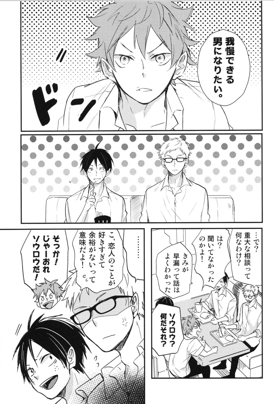 Re:PLAY菅日再録本 157ページ