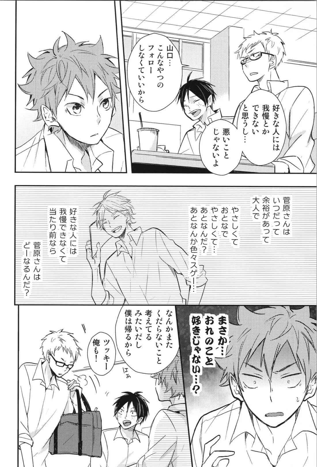 Re:PLAY菅日再録本 158ページ