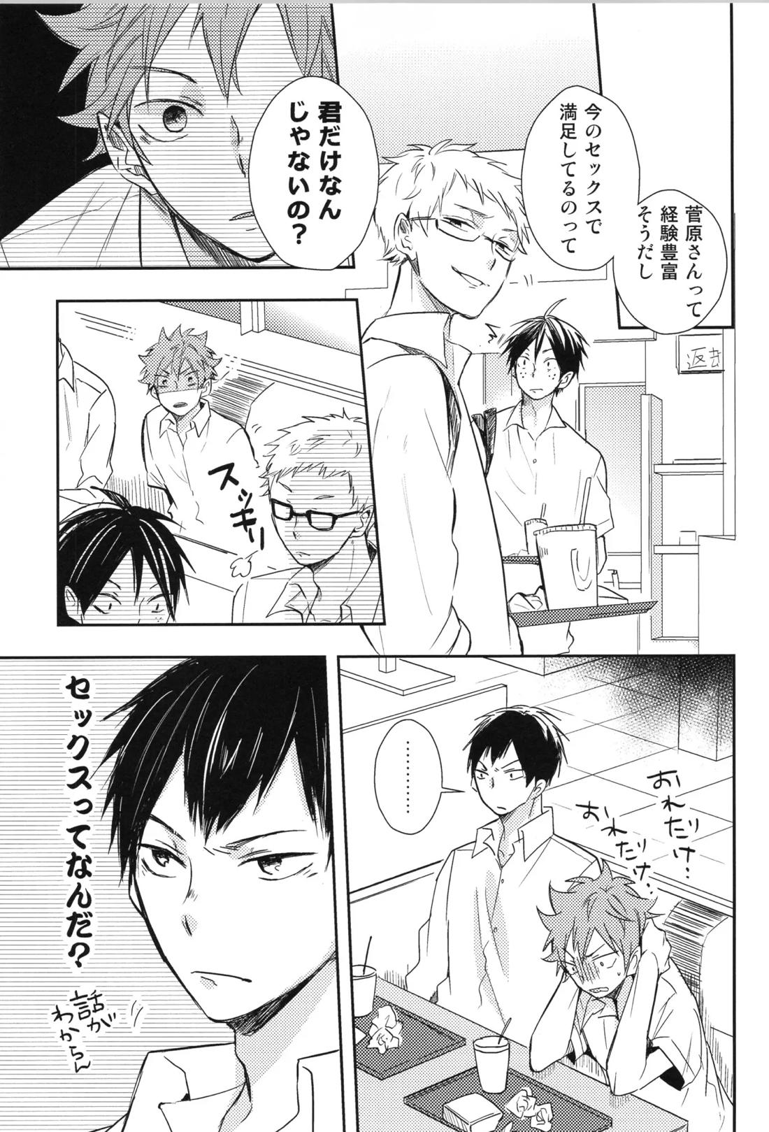 Re:PLAY菅日再録本 159ページ