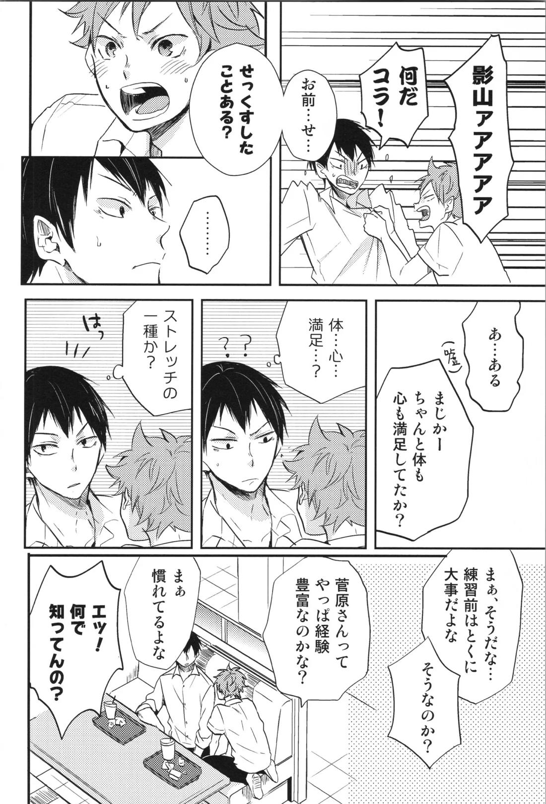 Re:PLAY菅日再録本 160ページ