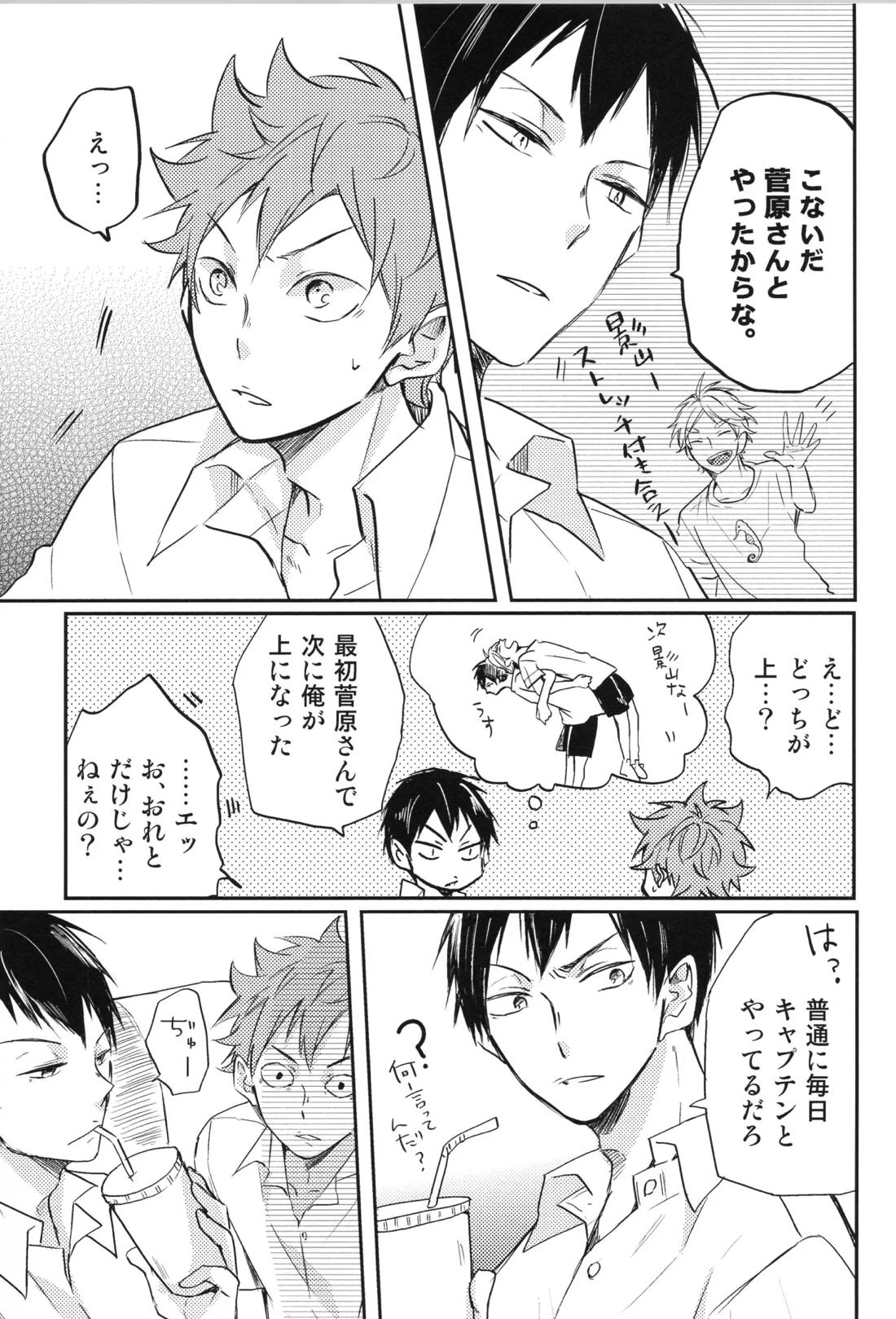 Re:PLAY菅日再録本 161ページ