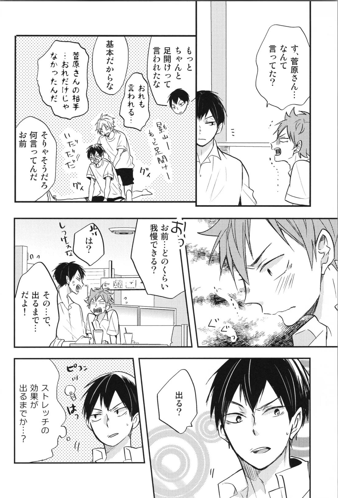 Re:PLAY菅日再録本 162ページ