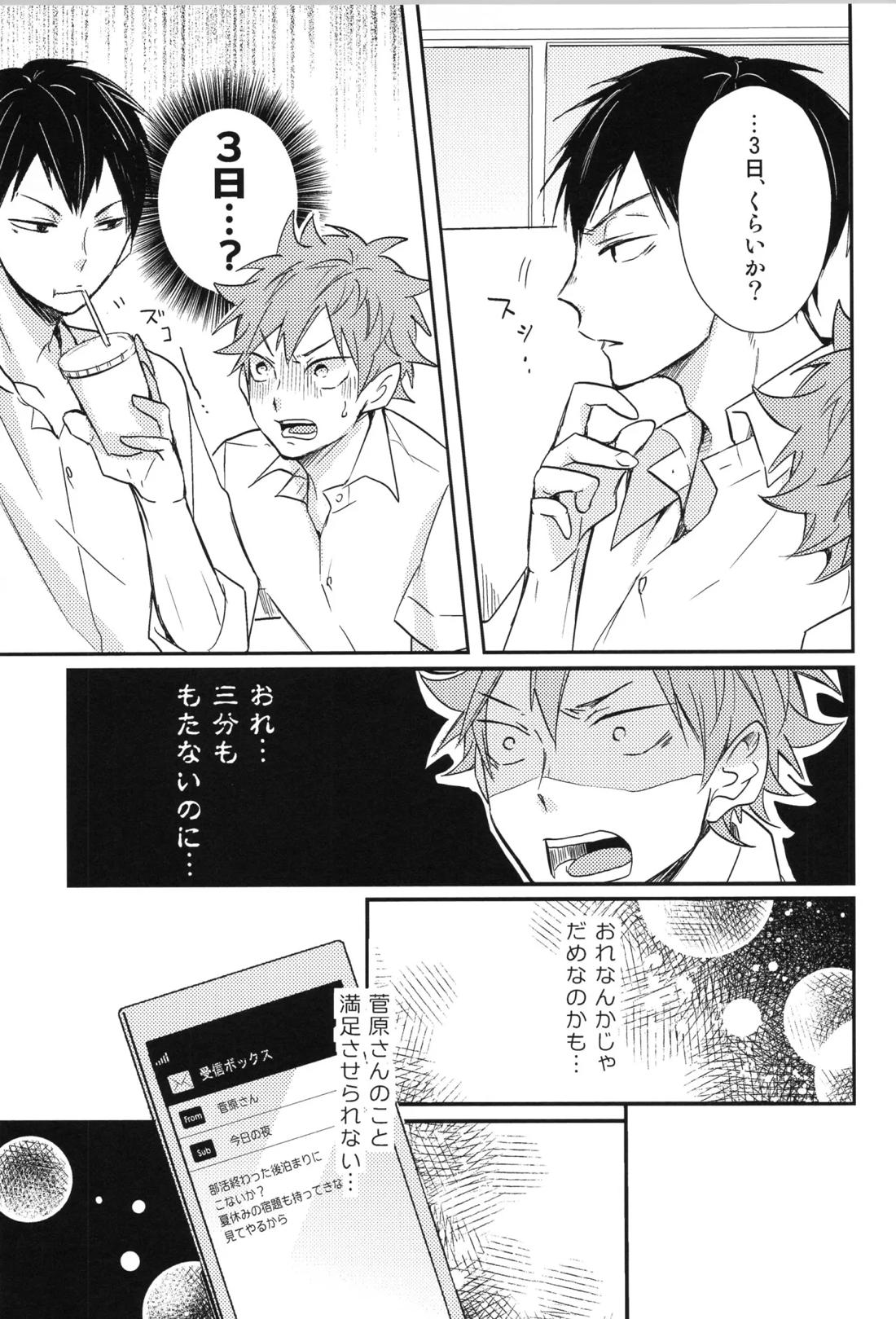 Re:PLAY菅日再録本 163ページ